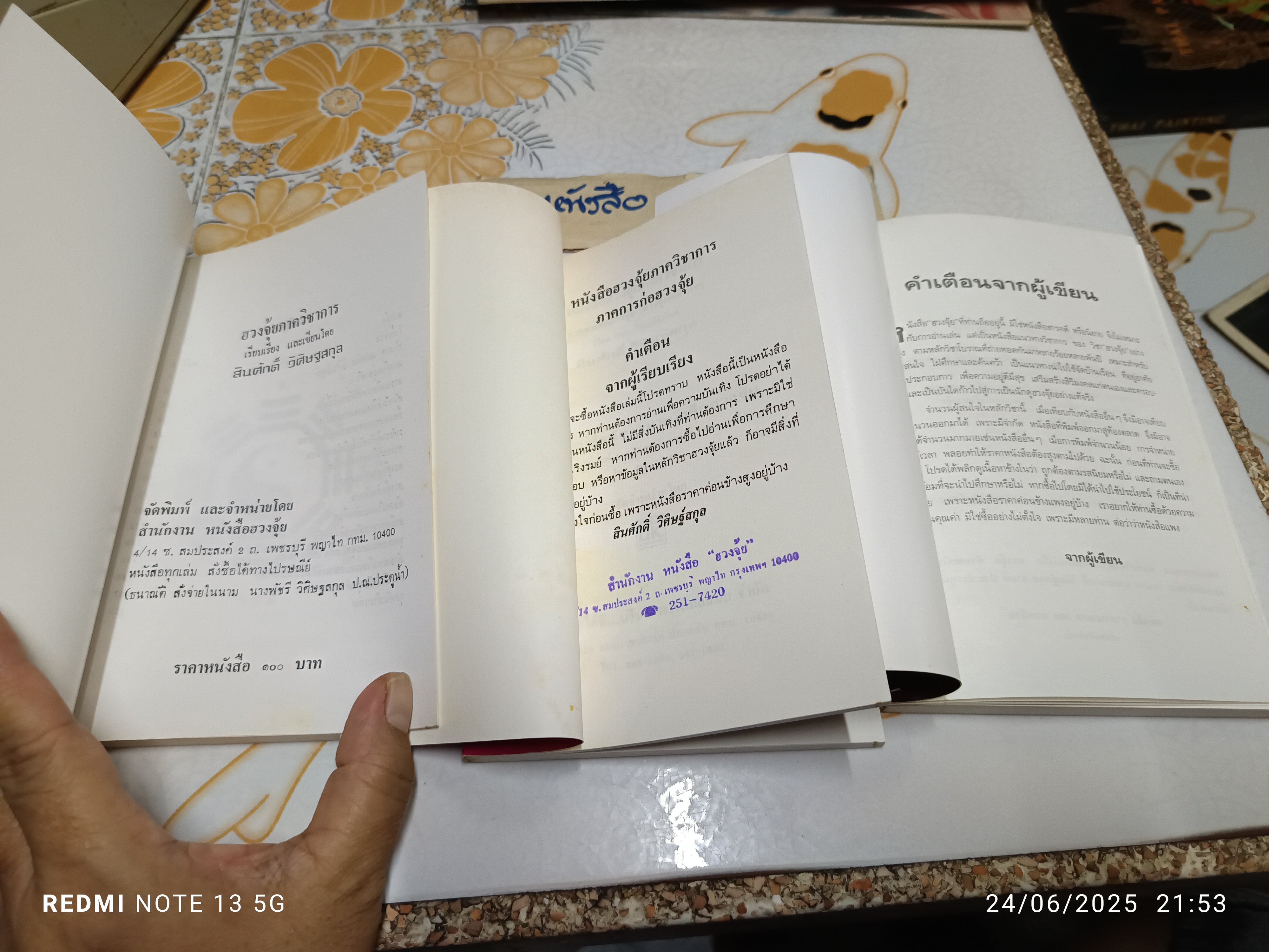 (ขายรวม 3 เล่ม) ฮวงจุ้ยภาควิชาการ เล่ม 1-3 โดย อ.สินศักดิ์ วิศิษฐ์สกุล / หนังสือวิชาภูมิพยากรณ์ ภาคภาษาไทย **สินค้าหมด**