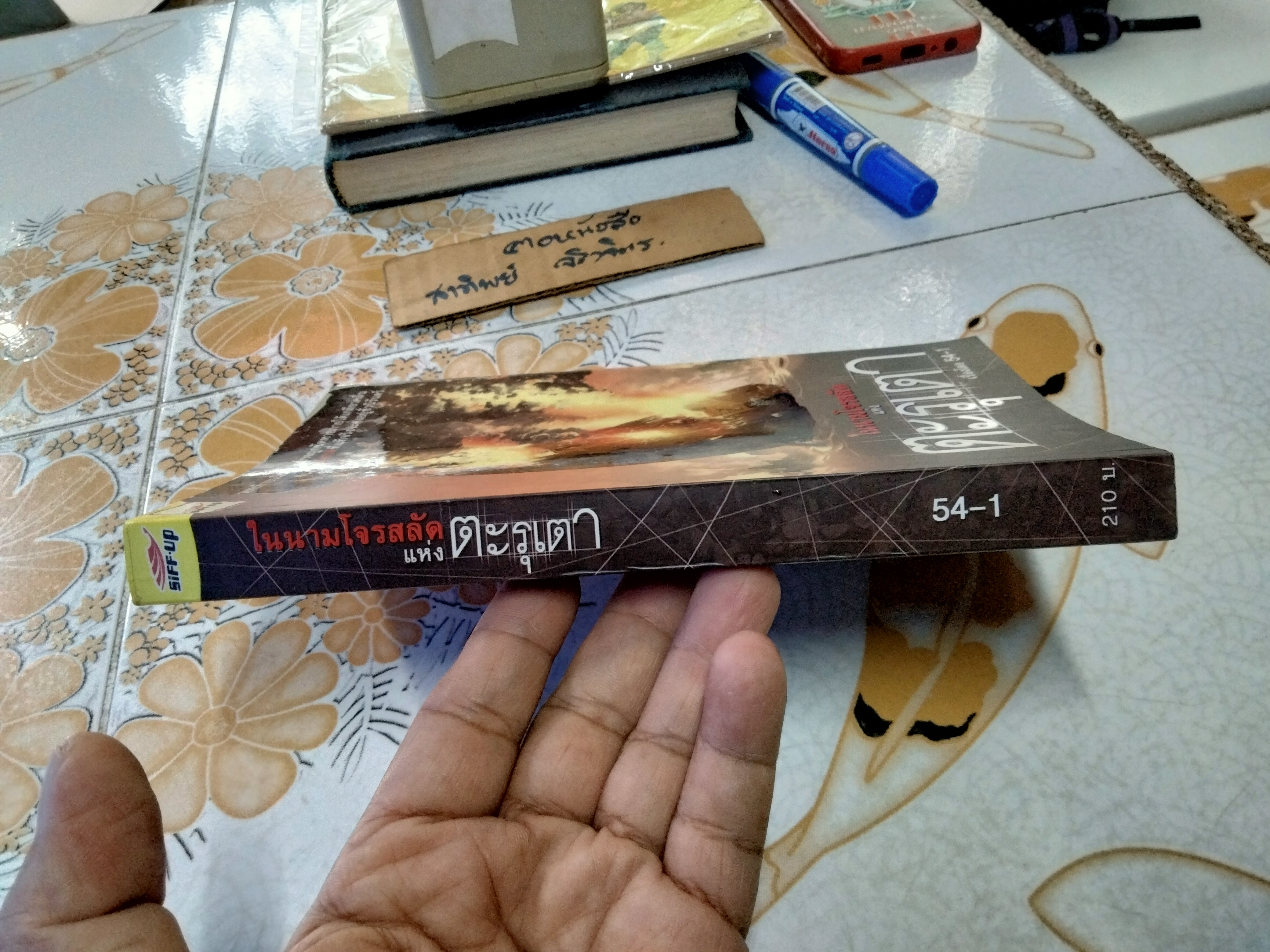 ในนามโจรสลัดแห่งตะรุเตา เรื่องโดย 54-1