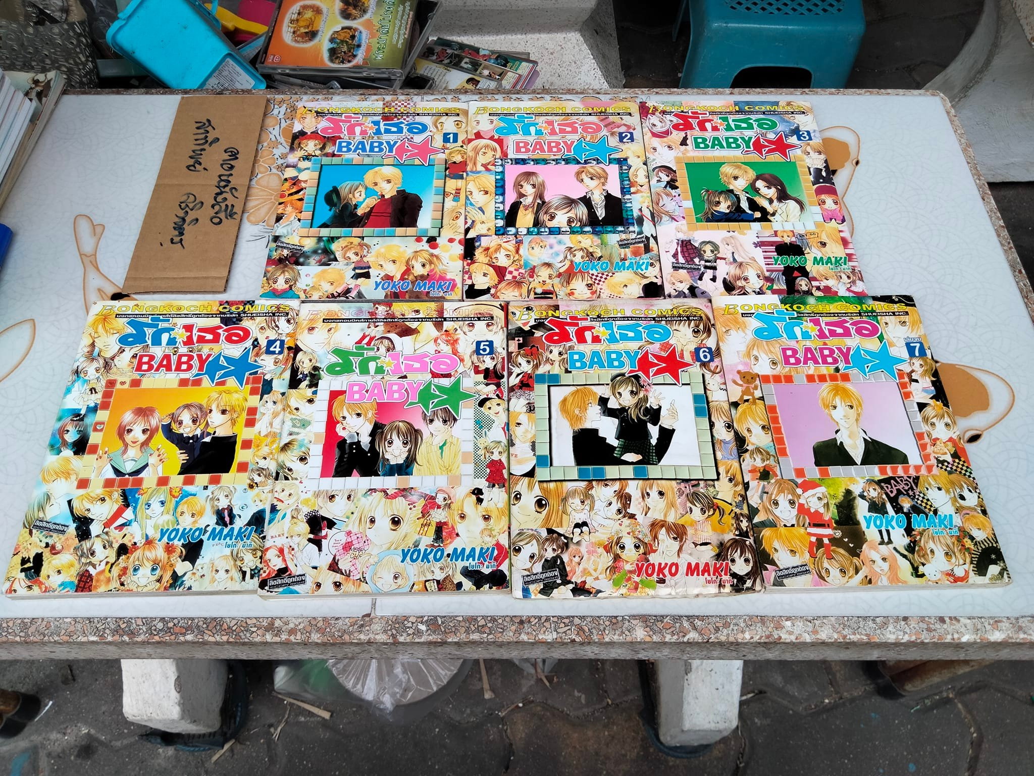 รักเธอ BABY (7 เล่มจบ) - YOKO MAKI - เล่ม 6 โดนน้ำ ใบหุ้มปกติด