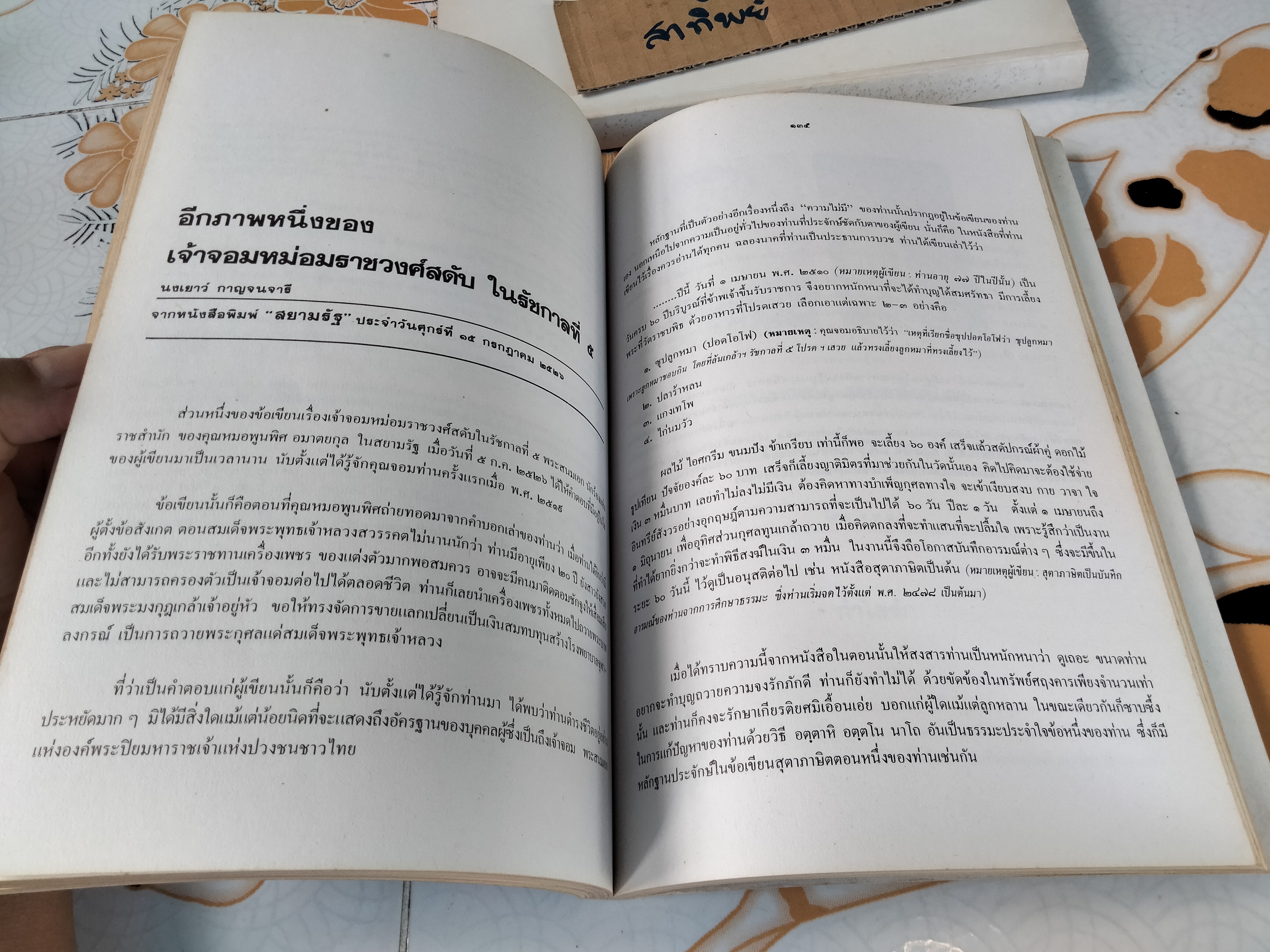 อนุสรณ์งานพระราชทานเพลิงศพ เจ้าจอมหม่อมราชวงศ์สดับ ในรัชกาลที่ 5 รวม 2 เล่ม - เจ้าจอมหม่อมราชวงศ์สดับในรัชกาลที่ 5 + ศรุตานุสรณ์ **สินค้าหมด**