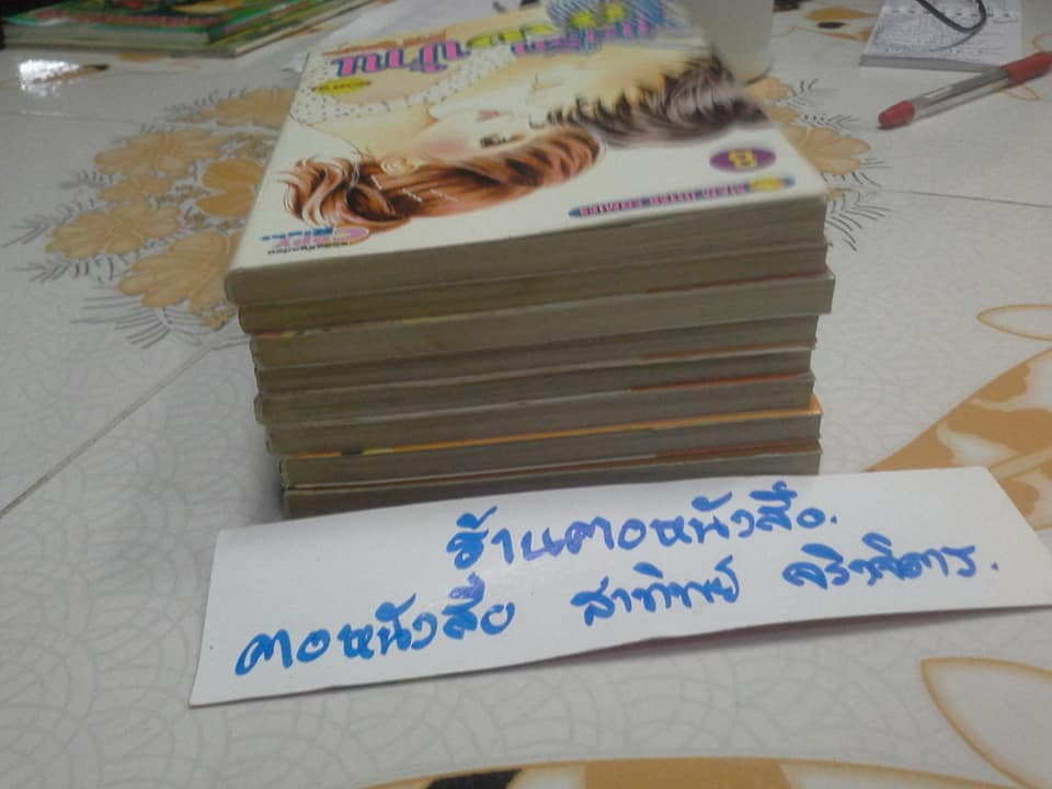 ขอรักข้างบ้าน (8 เล่มจบ) โดย มาริ ฟูจิมูระ ( Fujimura Mari )