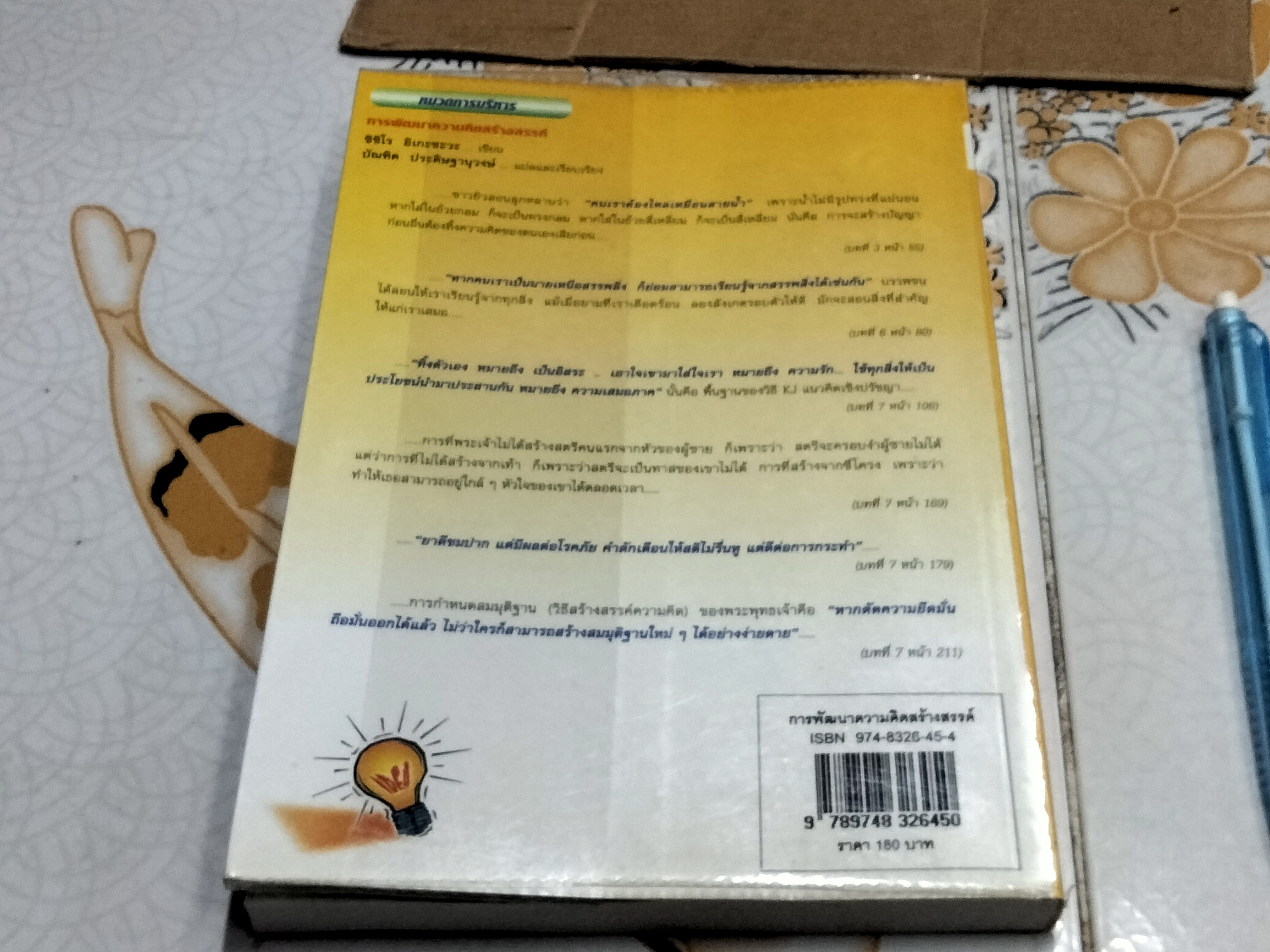 การพัฒนาความคิดสร้างสรรค์ , โดย ชิชิโร อิเกะซะวะ บัณฑิต ประดิษฐานุวงษ์, แปลและเรียบเรียง