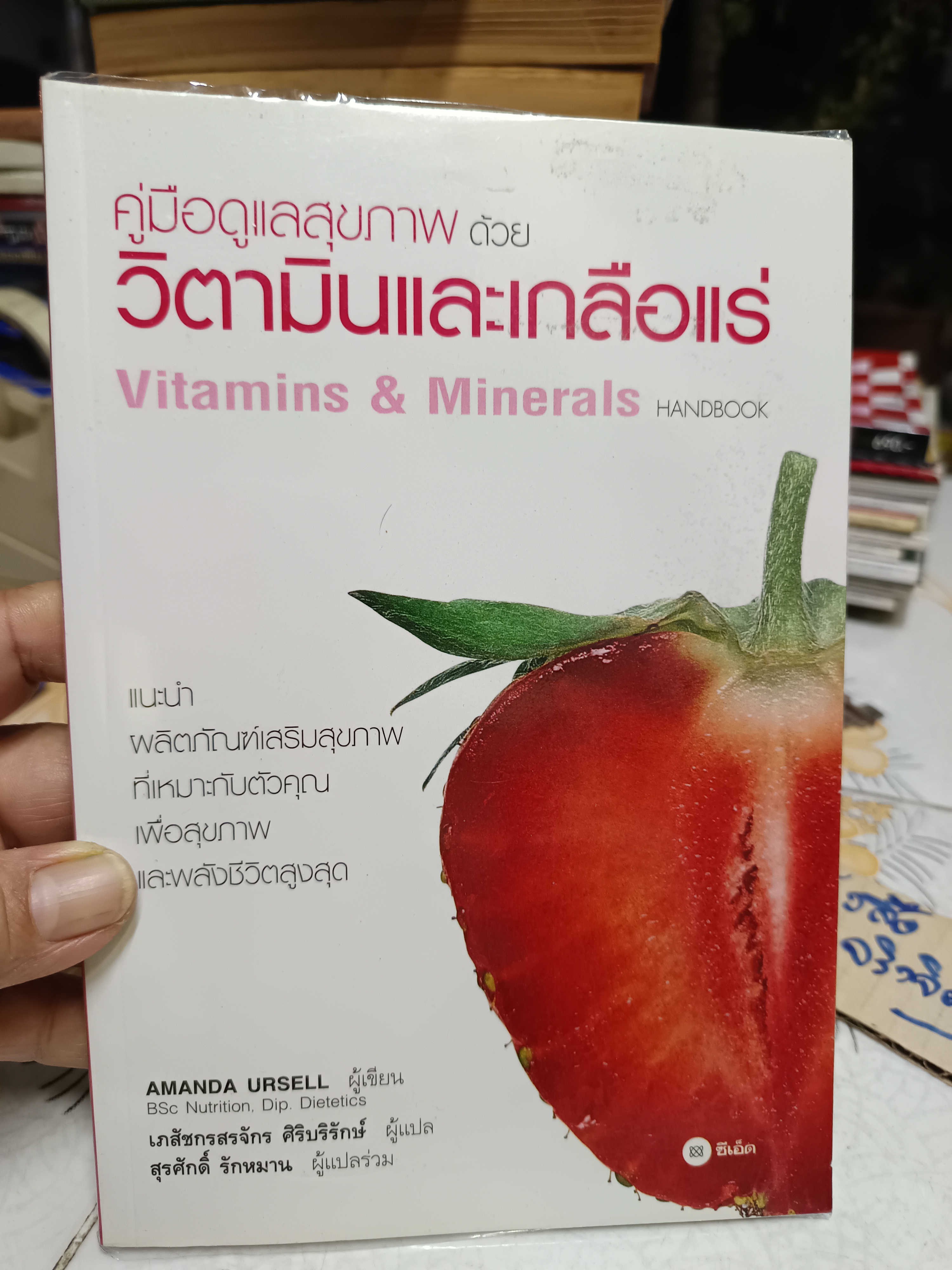 (ขายรวม 2 เล่ม) Detox solutions 14 แผนล้างพิษเพื่อชีวิตสุขภาพดี + คู่มือดูแลสุขภาพด้วยวิตามินและเกลือแร่ (vitamins and minerals handbook)