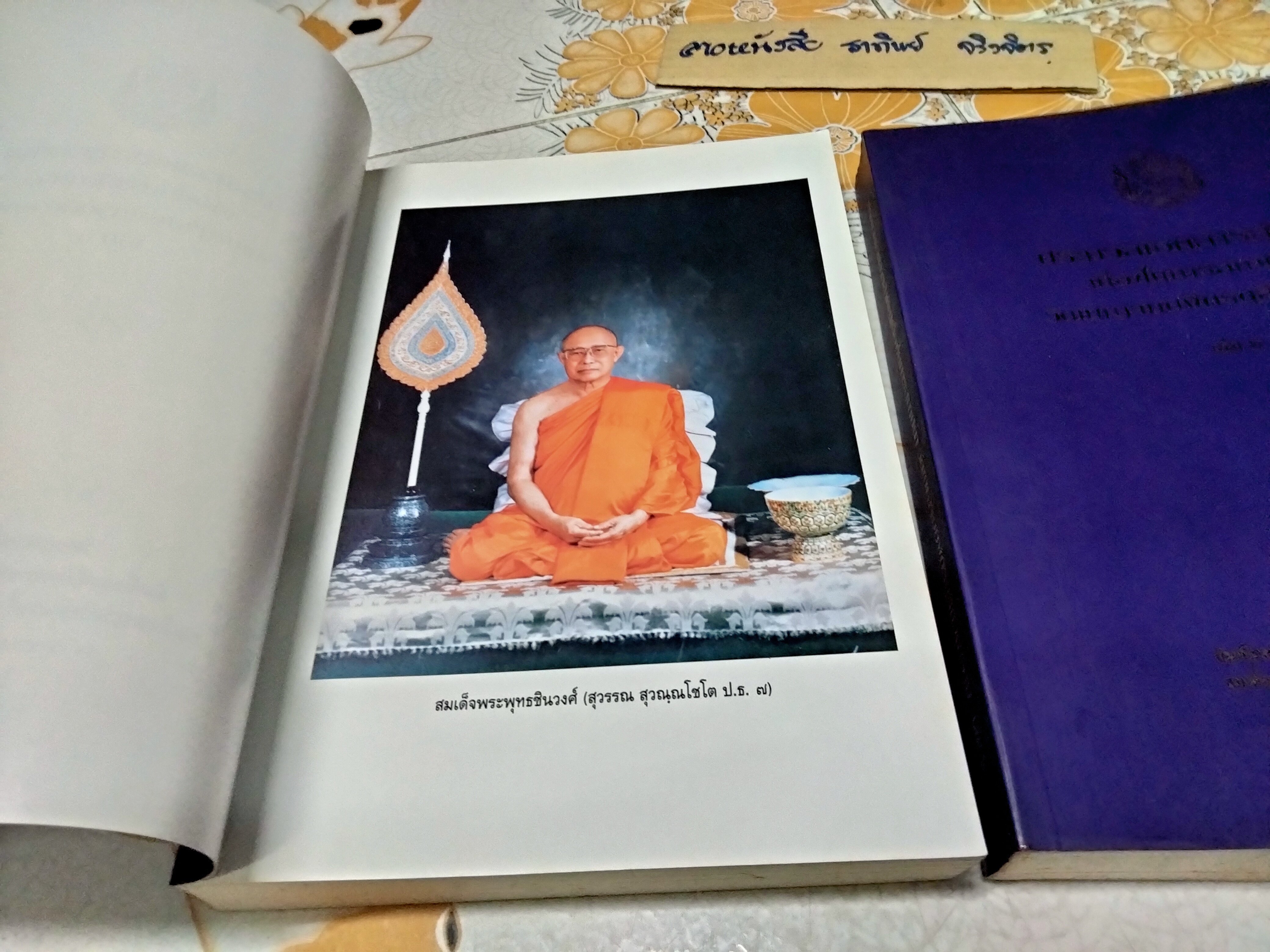 ประมวลเอกสารสำคัญเนื่องในการสถาปนา วัดเบญจมบพิตรดุสิตวนาราม / พิมพ์โดยเสด็จพระราชกุศล งานพระราชทานเพลิงศพ สมเด็จพระพุทธชินวงศ์ (ปกอ่อน 2 เล่มชุด)