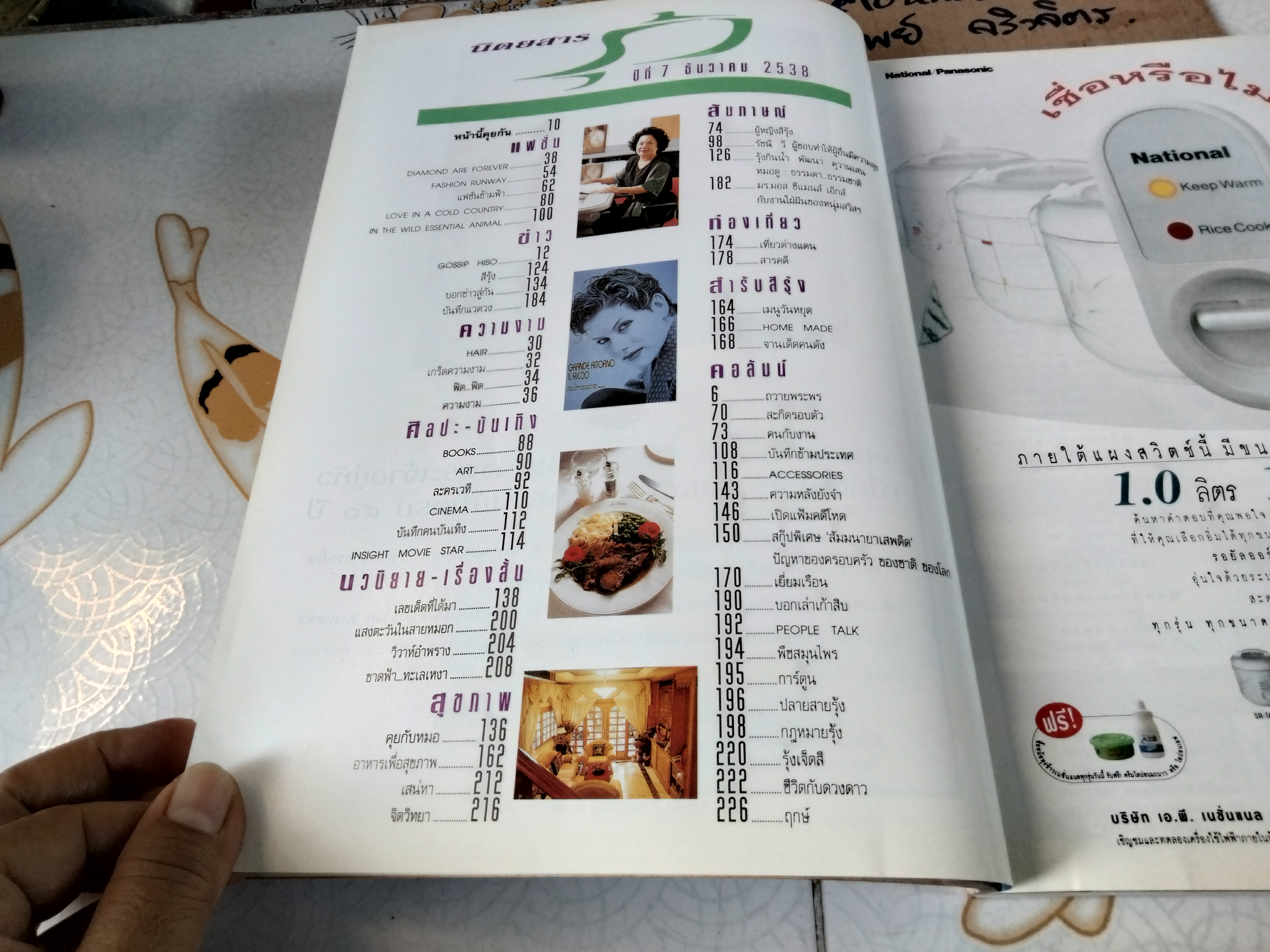 นิตยสารรุ้ง ปก แหม่ม คัทลียา ฉบับที่ 82 ปีที่ 7 ธันวาคม 2538 **ปกหน้ามีจุดเหลือง - เป็นที่เนื้อกระดาษ **สินค้าหมด**