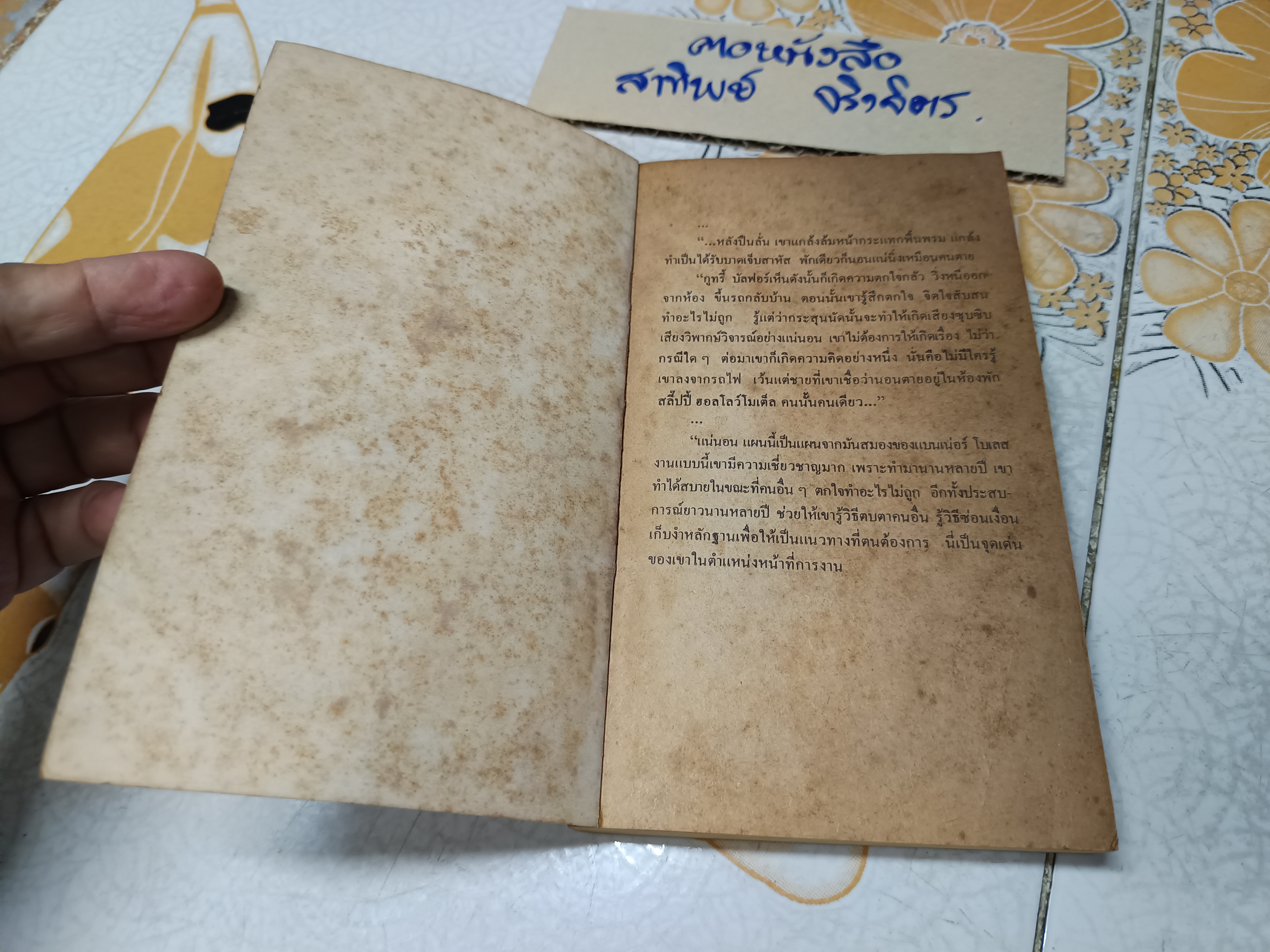 อาชญนิยายชุดยอดทนายนักสืบ ตอน ฆ่าซ้อนแผน (THE CASE OF THE LUCKY LOSER - A Perry Mason Mystery) ผลงานของ เอิร์ล สแตนลีย์ การ์ดเนอร์ (Erle Stanley Gardner)