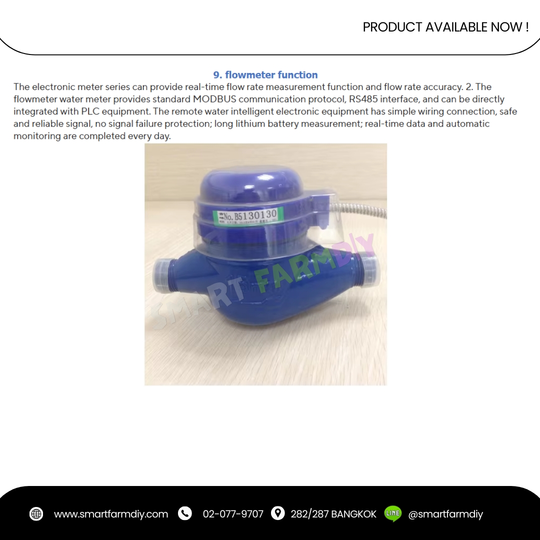 สมาร์ท วอเตอร์มิเตอร์ อัจฉริยะ smart water meter