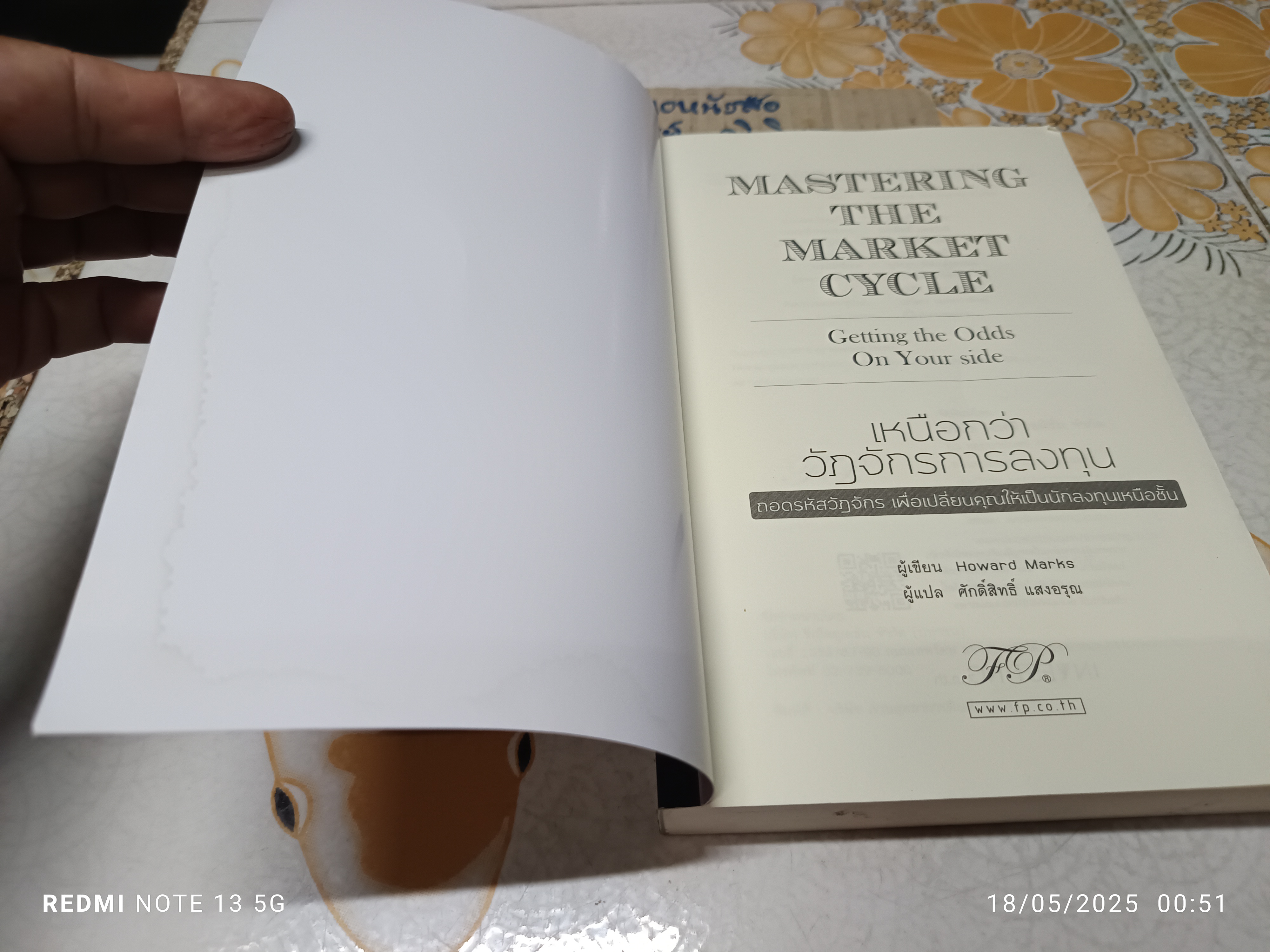 Mastering The Market Cycle : เหนือกว่าวัฏจักรการลงทุน. Howard Marks. เขียน ศักดิ์สิทธิ์ แสงอรุณ แปล **สินค้าหมด**