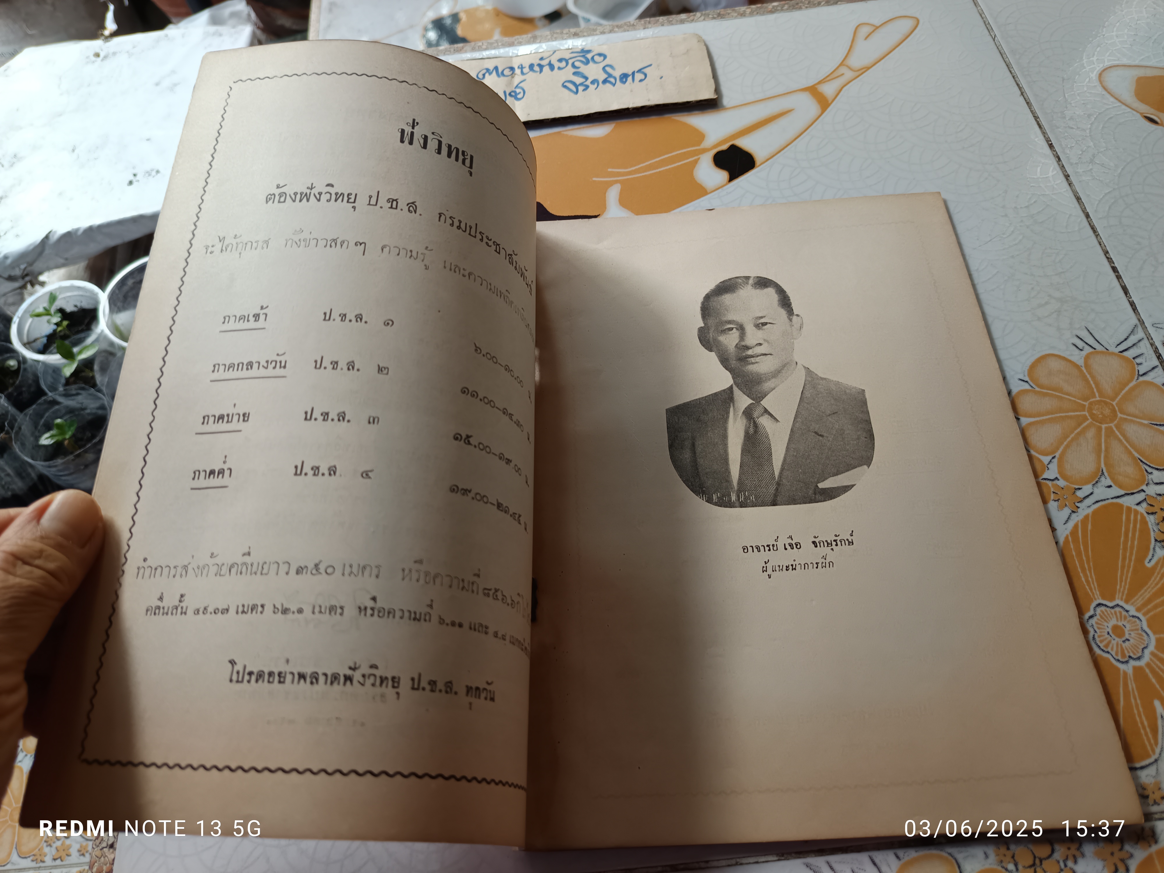 แบบฝึกกายบริหาร - การฝึกกายบริหารทางวิทยุ จัดทำโดยกรมประชาสัมพันธ์ หนังสือรุ่นเก่า จัดพิมพ์ปีพ.ศ 2502 **สินค้าหมด**
