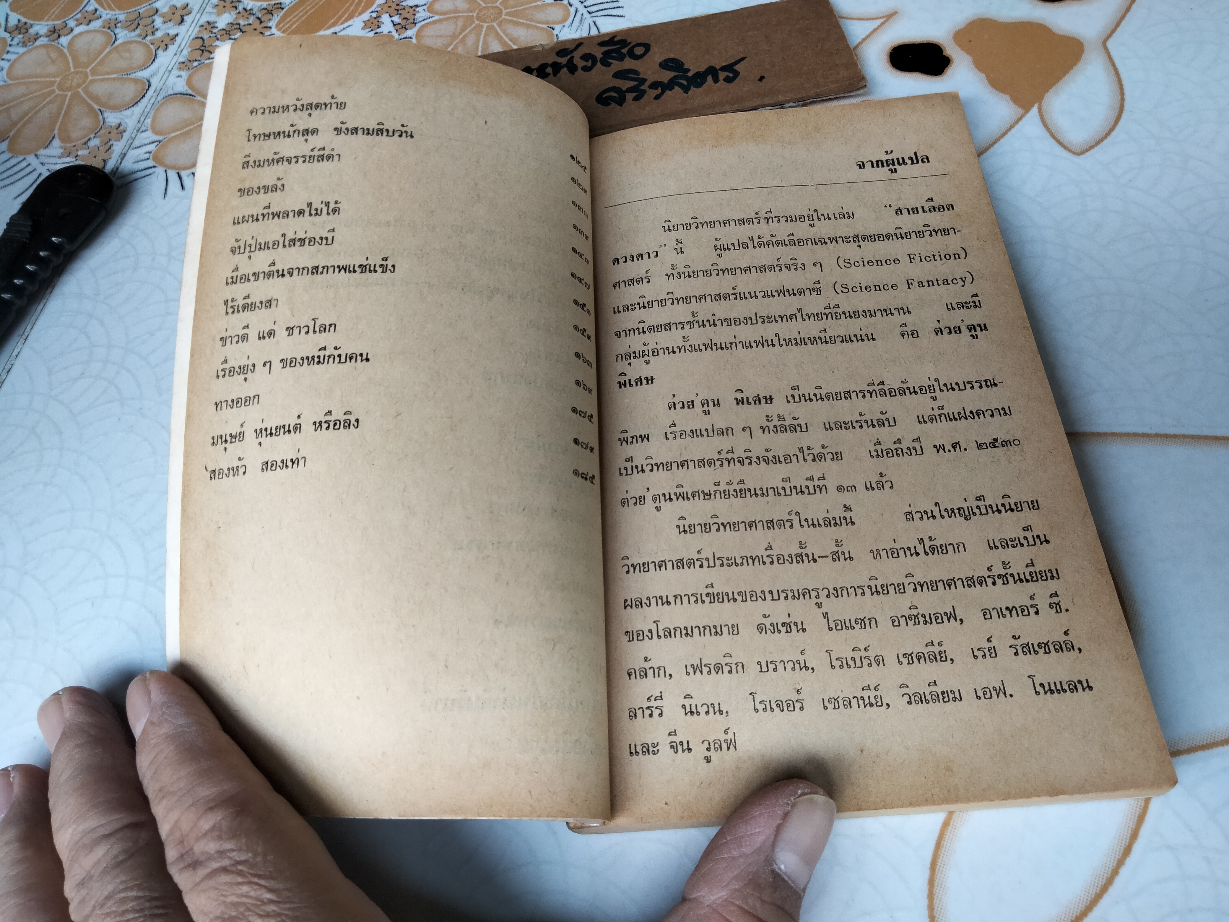 สายเลือดดวงดาว (Star Blood) - รวมเรื่องสั้นวิทยาศาสตร์ วิลเลียม เอฟ. โนแลน (William F. Nolan), ชัยคุปต์ แปล **สินค้าหมด**