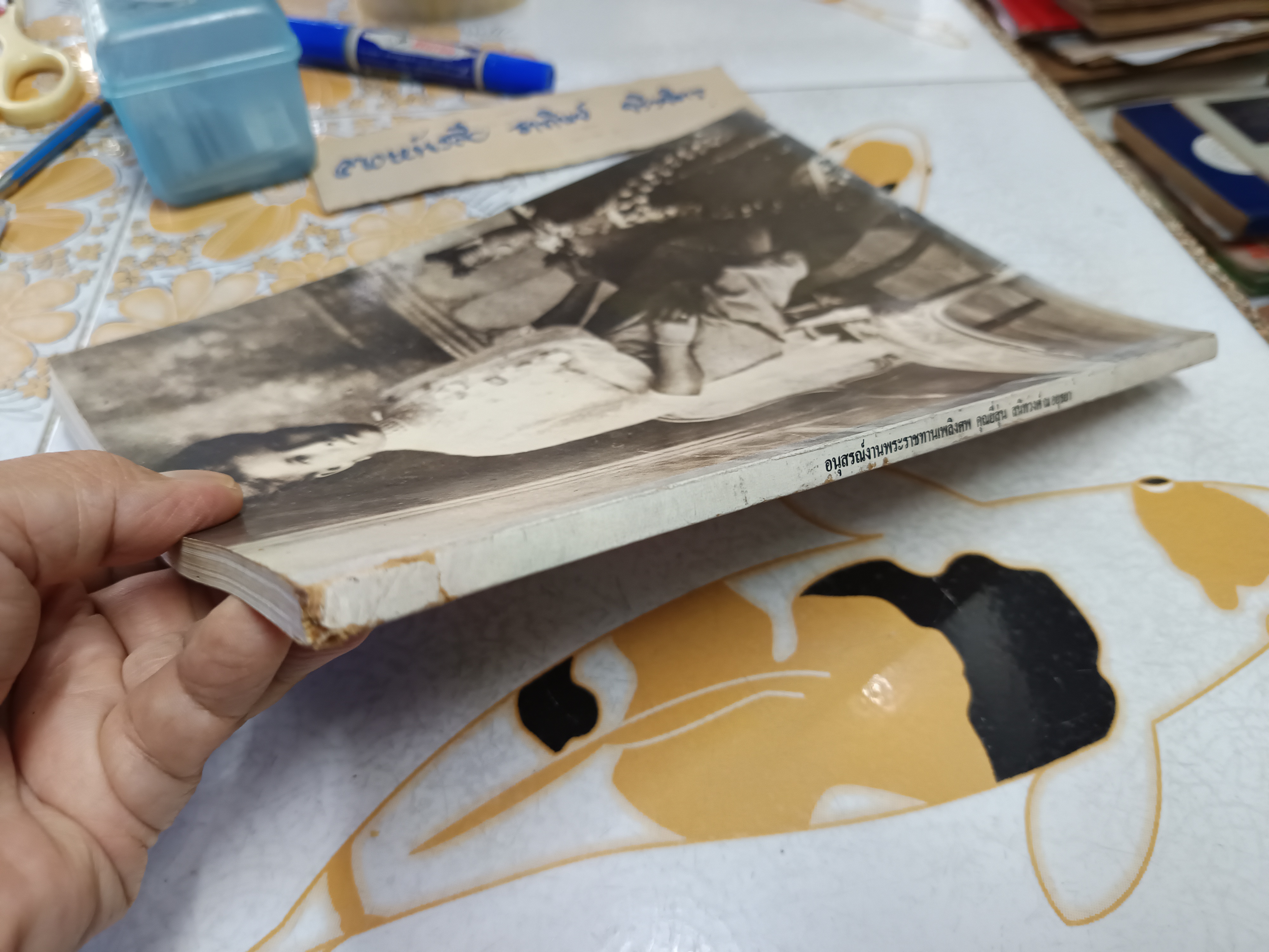 หนังสืออนุสรณ์งานพระราชทานเพลิงศพ คุณยี่สุ่น สนิทวงศ์ ณ อยุธยา