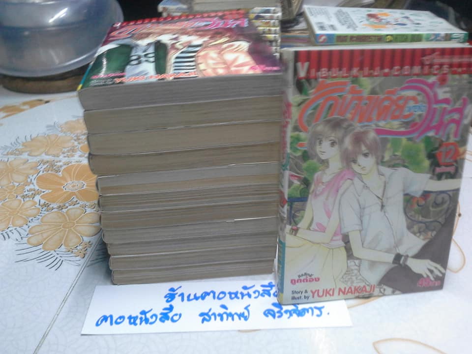 รักข้างเดียวของวีนัส โดย YUKI NAKAJI **สินค้าหมด**