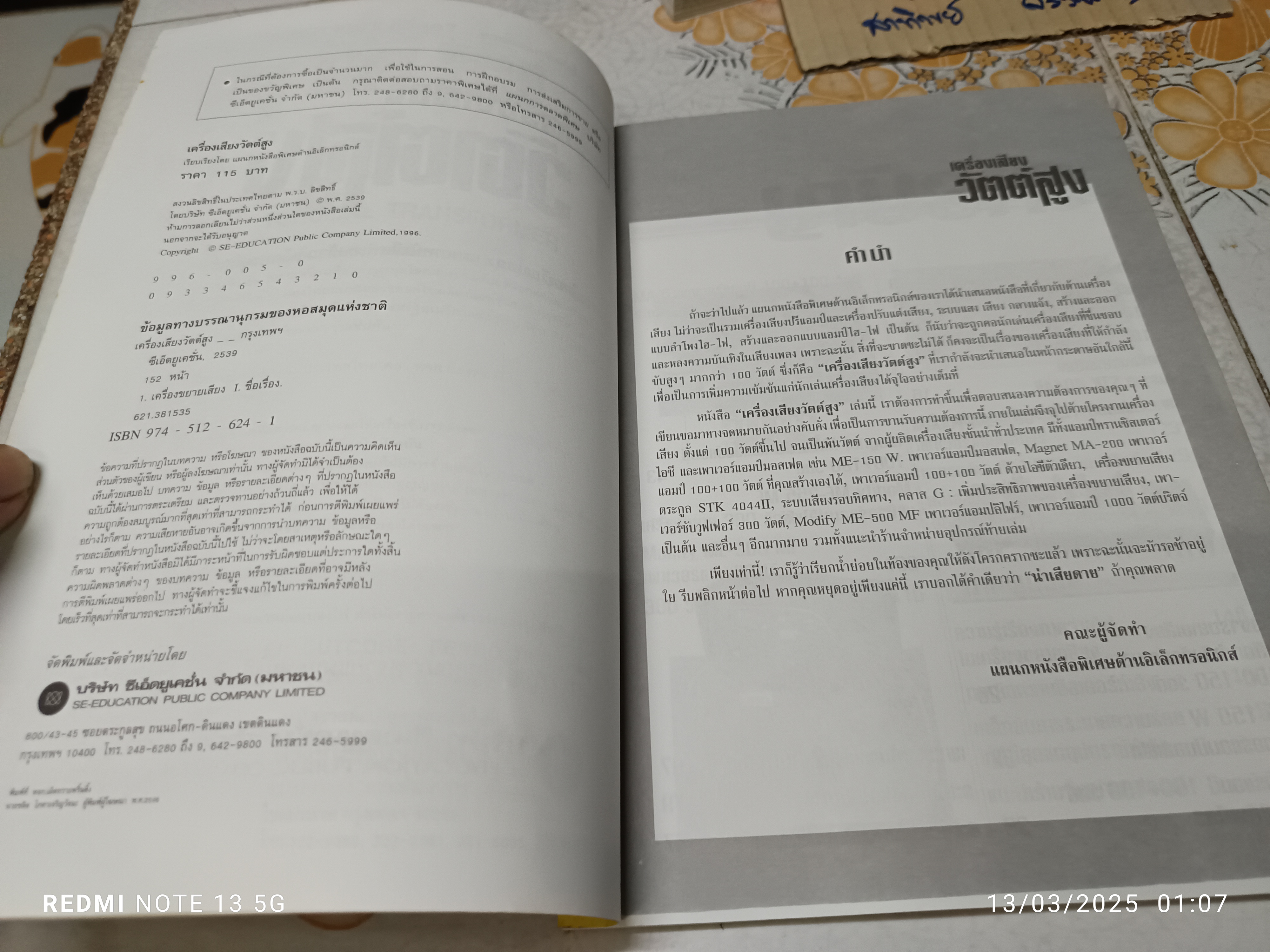 เครื่องเสียงวัตต์สูง ฉบับพิเศษรวมโครงงานเครื่องเสียงวัตต์สูงทั้งเล่ม **สินค้าหมด**