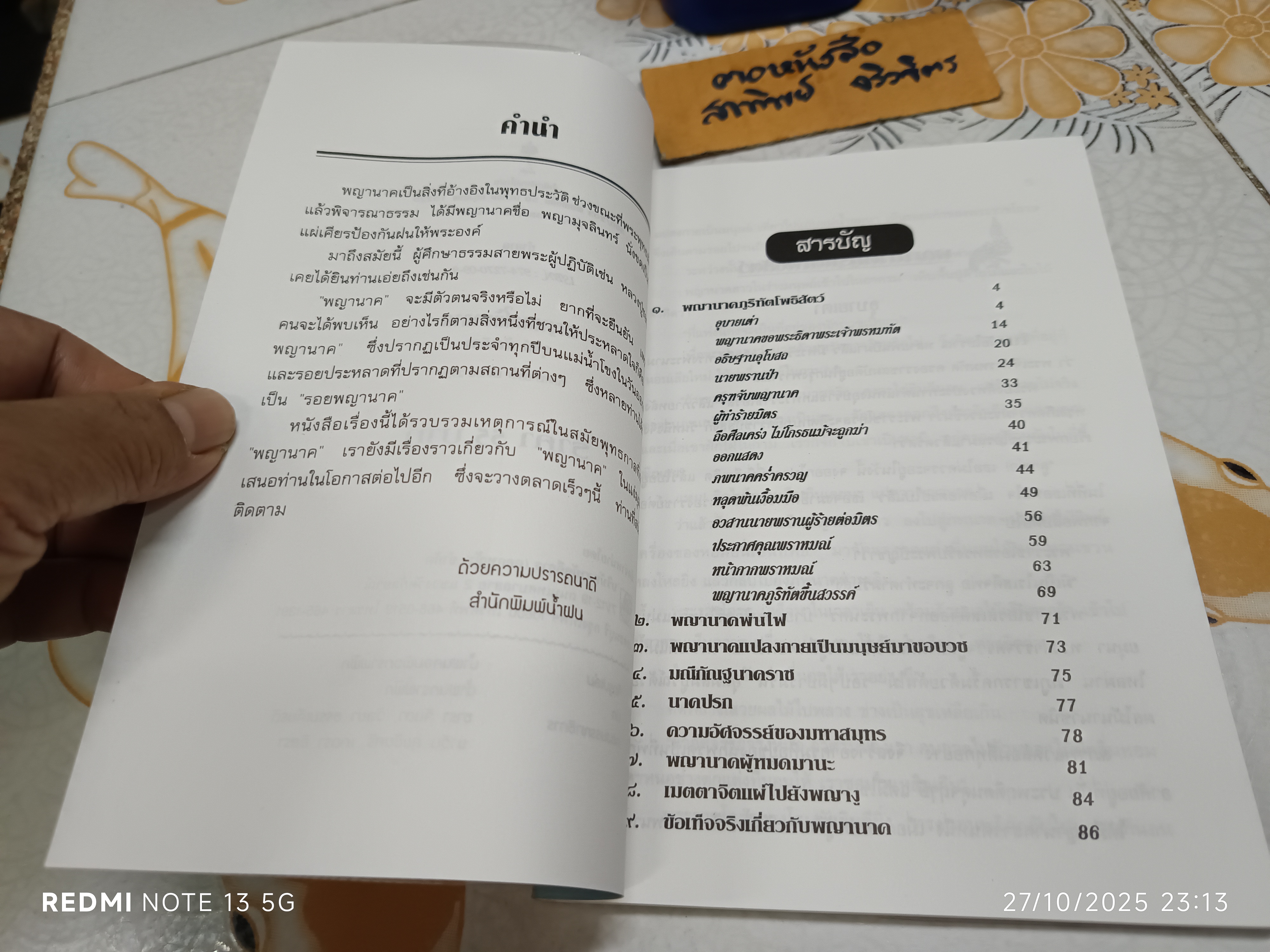 พญานาคใต้บาดาล เขียนโดย รุจน์ มัณฑิรา พิมพ์ครั้งแรกพ.ศ 2539