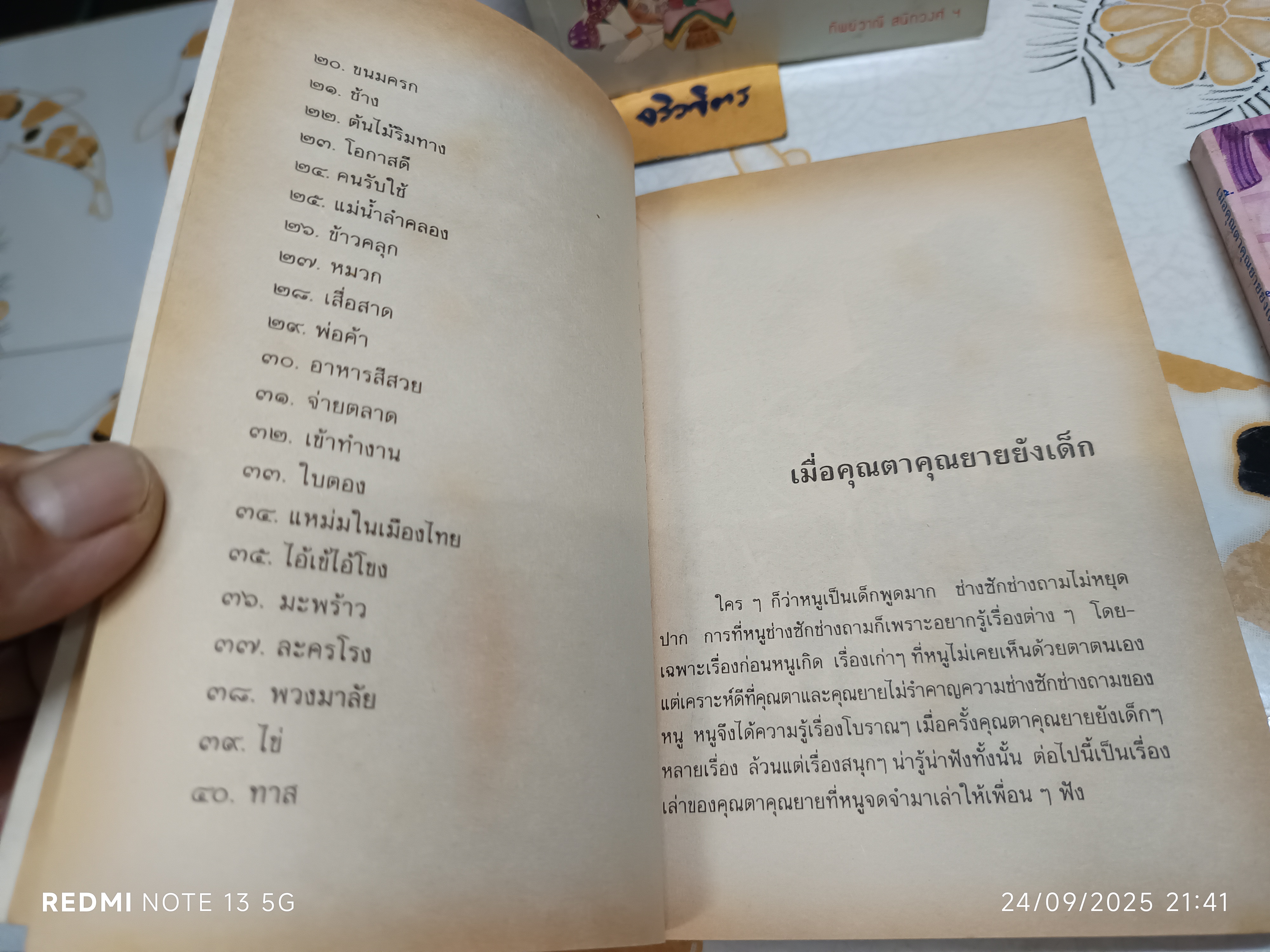 (ขายรวม 4 เล่ม) เมื่อคุณตาคุณยายยังเด็ก เล่ม 1 - 4 โดย ทิพย์วาณี สนิทวงศ์ฯ สำนักพิมพ์ศิลปาบรรณาคาร จัดพิมพ์ **สินค้าหมด**
