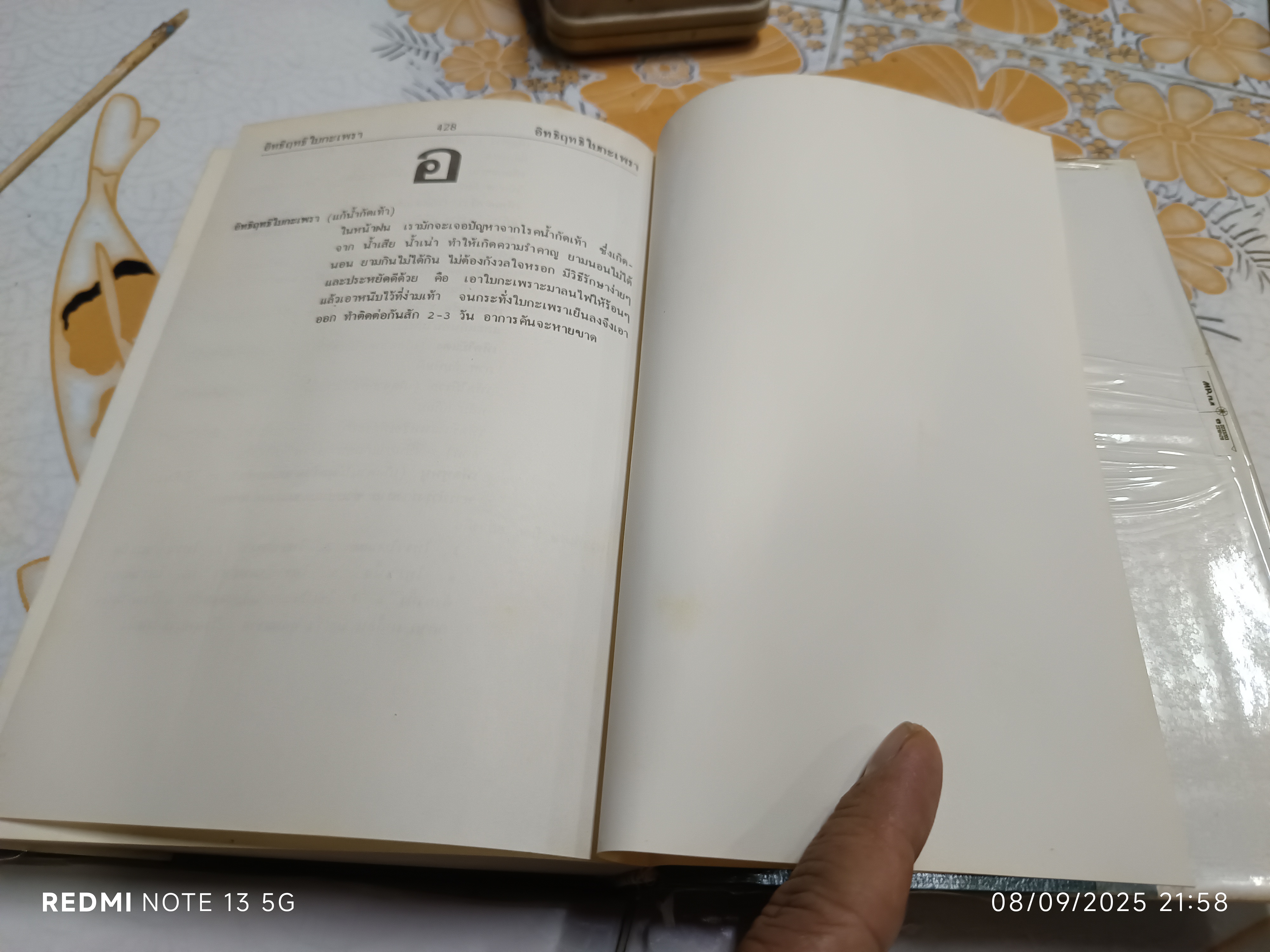 พจนานุกรม สมุนไพรไทย (ฉบับสรรพคุณยาไทย) โดย ดร.วิทย์ เที่ยงบูรณธรรม ฉบับพิมพ์ครั้งแรกพ.ศ 2532 สำนักพิมพ์รวมสาส์น