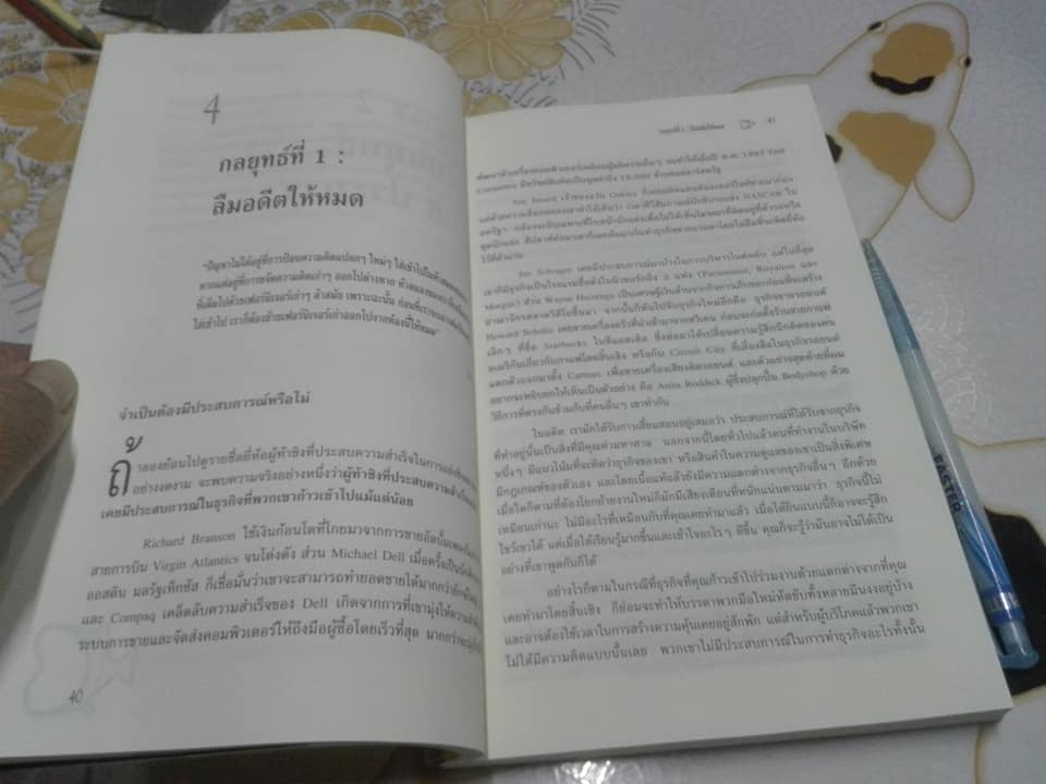 ปลาเล็กกินปลาใหญ่ รีบขยับก่อนโดนเขมือบ โดย อาดัม มอร์แกน เรียบเรียงโดย ดนัย จันทร์เจ้าฉาย **สินค้าหมด**