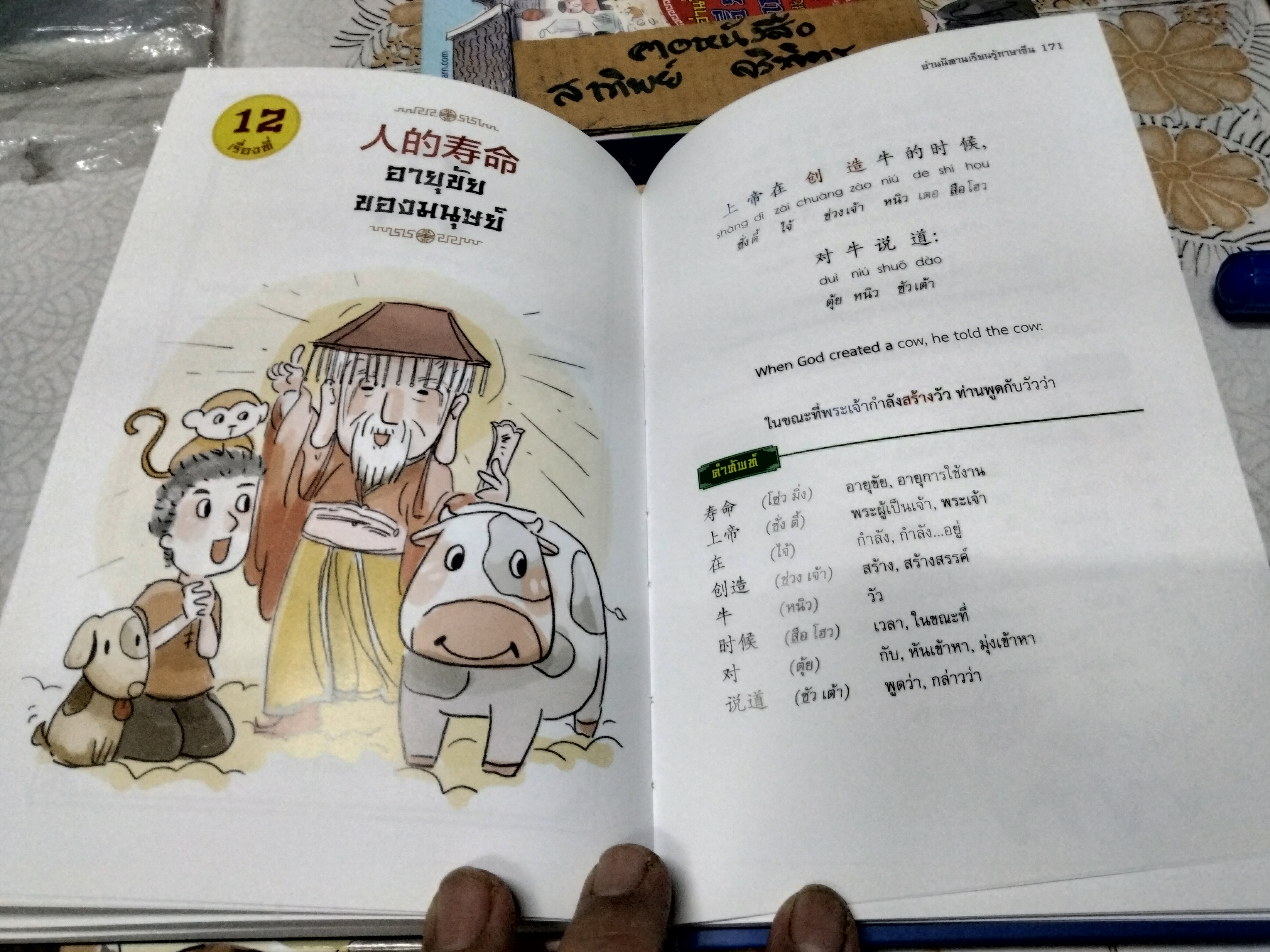 อ่านนิทานเรียนรู้ภาษาจีน (ปกแข็ง) เรียบเรียงโดย สี่ว์ กวงฮุย , พรทิพย์ บุญมงคล, นุชนารถ เคร่งศีลธรรม ** ฉบับพิมพ์ครั้งพิเศษ เพื่อเป็นของขวัญแด่ลูกค้าของธนาคารกรุงเทพ ,