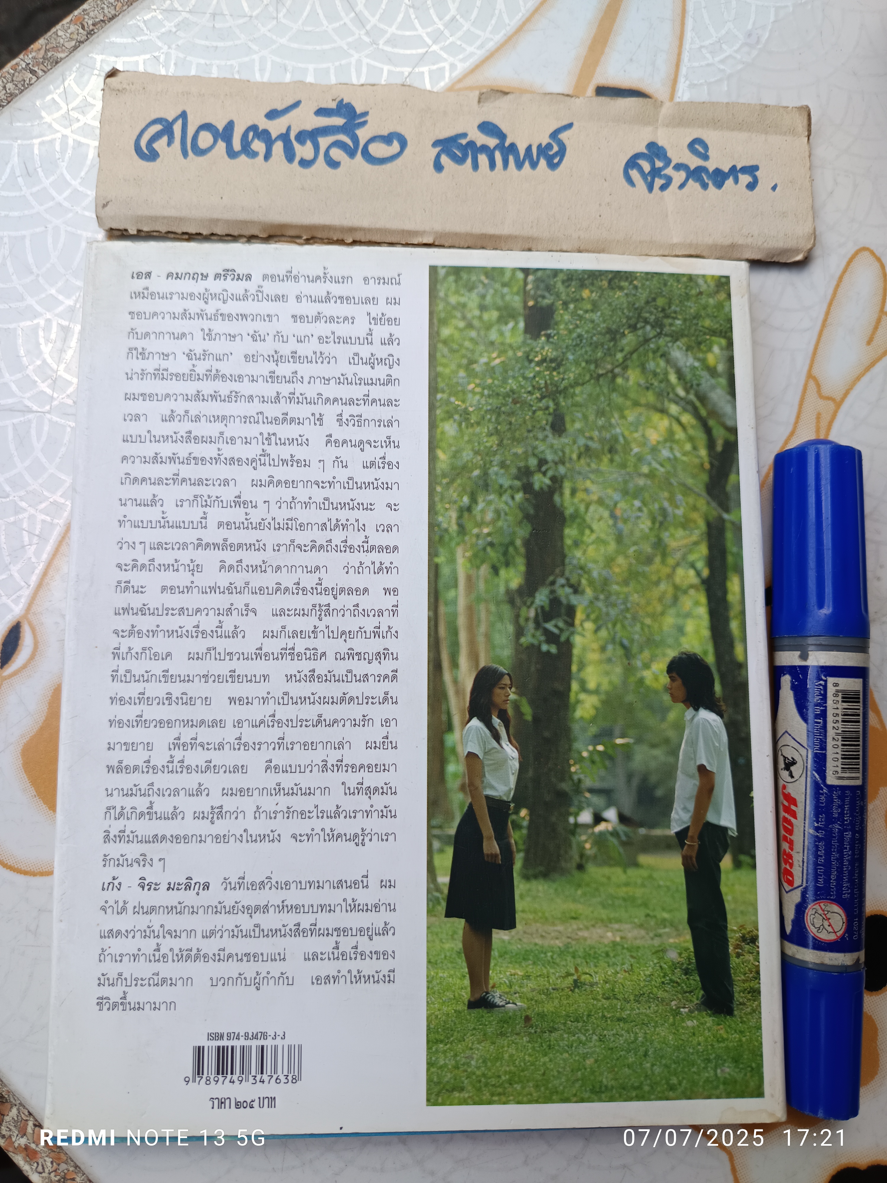 กล่องไปรษณีย์สีแดง โดย อภิชาติ เพชรลีลา พิมพ์ครั้งที่ 6/2548 สำนักพิมพ์นกดวงจันทร์ **สินค้าหมด**