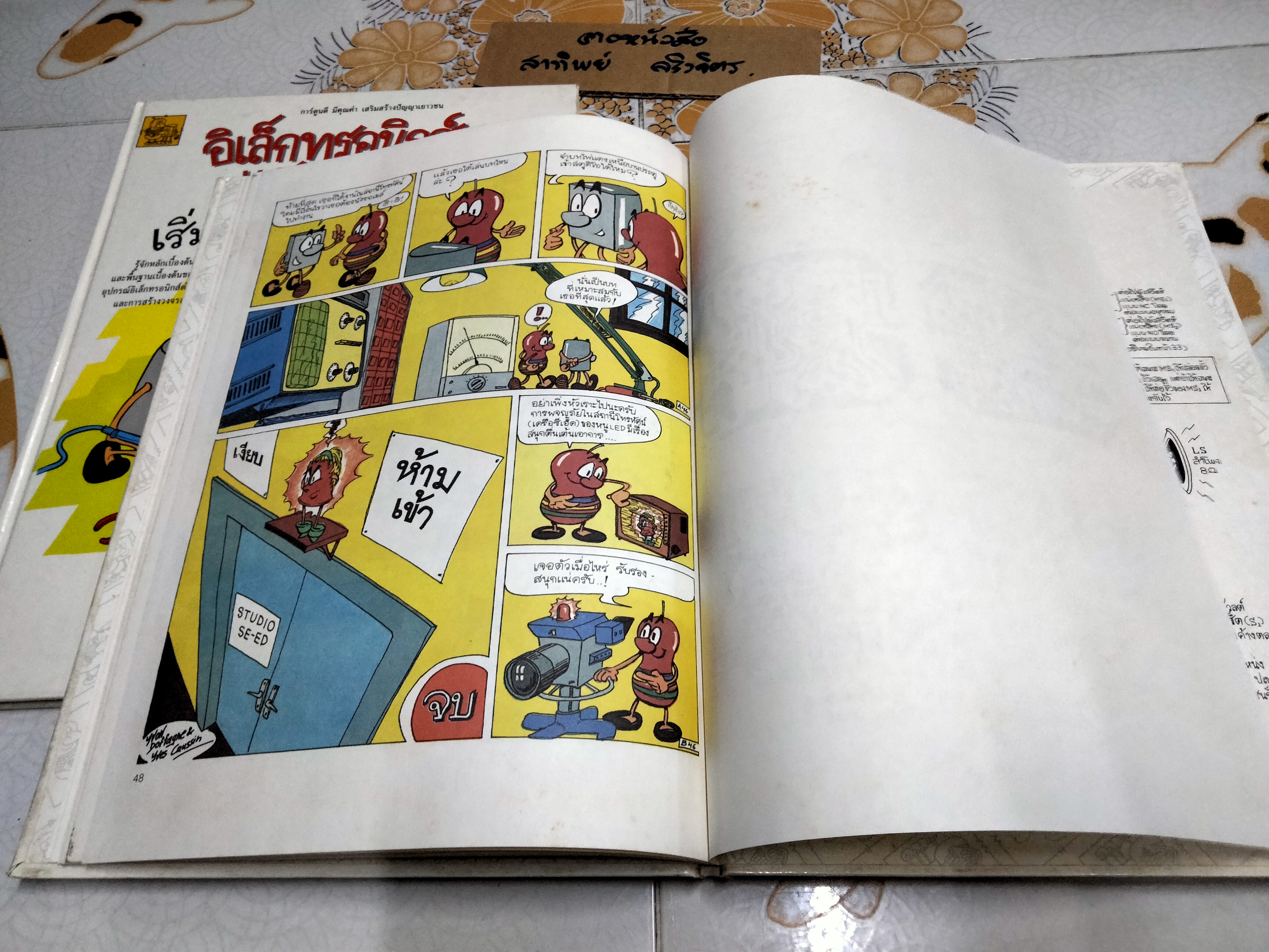 หนังสือชุด อิเล็กทรอนิกส์แสนสนุก 2 เล่ม ครบชุด (พร้อมแผงวงจร) **สินค้าหมด**