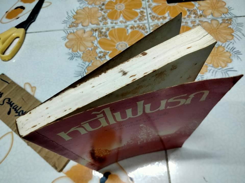 หนีไฟนรก - พิมพ์ครั้งแรก พ.ศ.2528 สำนักพิมพ์กะรัต **สินค้าหมด""