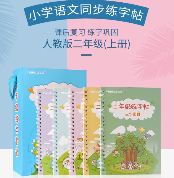 ชุดสมุดฝึกหัดคัดลายมืออักษรจีนหมึกล่องหนสำหรับนักเรียนชั้นประถมปีที่ 2-A (5 เล่ม) 练字本小学生二年级上册字帖楷书 Primary School Grade 2-A Student Practice Chinese Word Copybook (5 Vols.)