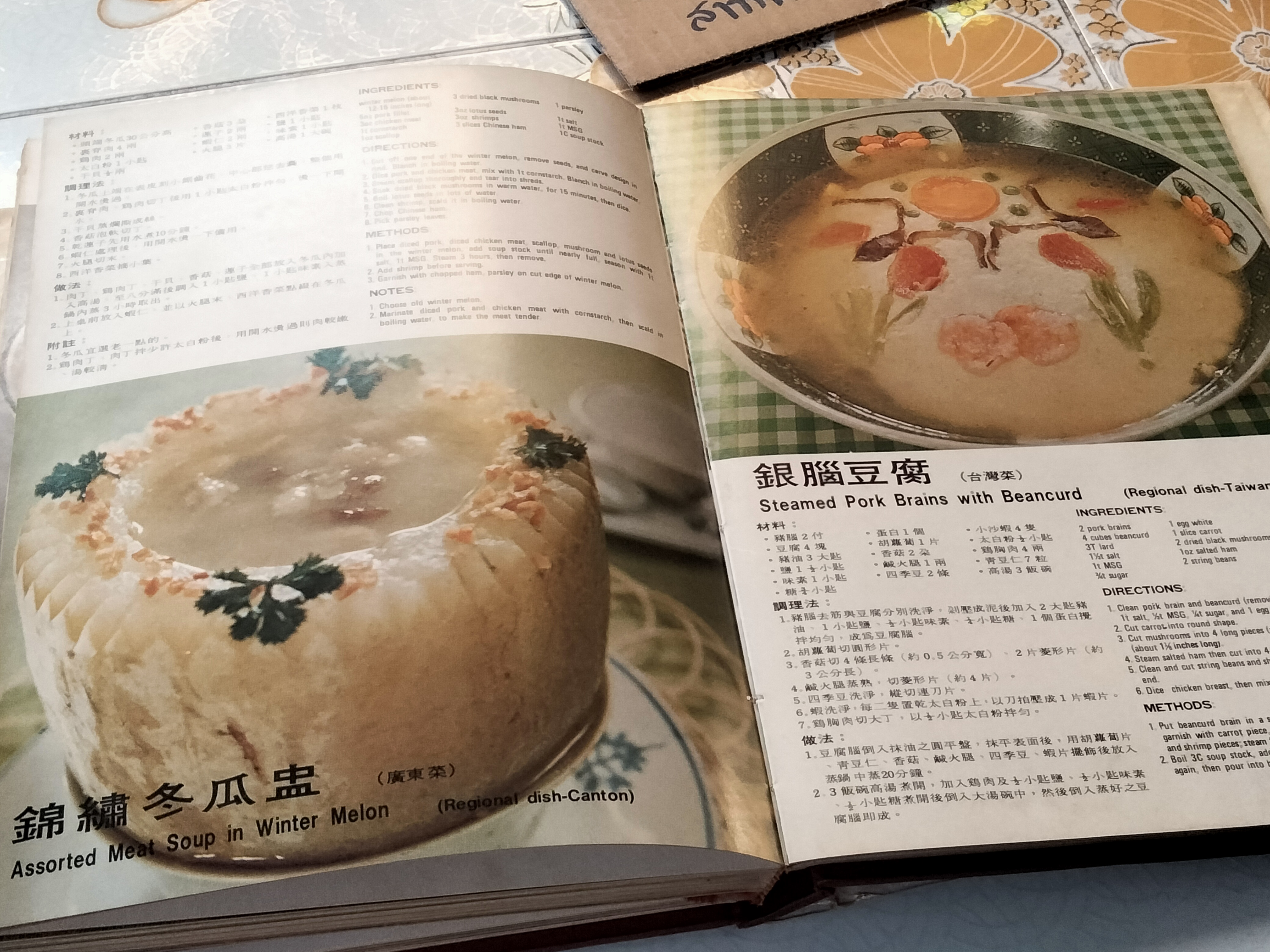 THE TECHNIQUE OF CHINESE COOKING , Revised Edition - DON R. WONG ฉบับ 2 ภาษา (จีน-อังกฤษ) **สินค้าหมด**