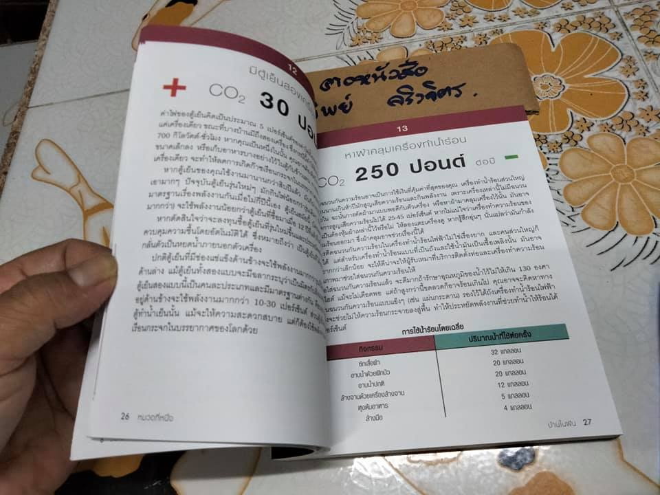 The Environment Equation ไข 100 สมการชีวิตปลอดภัย Alex Shimo-Barry , Christopher J. Maron รัชนี เอนกพีระศักดิ์ แปล