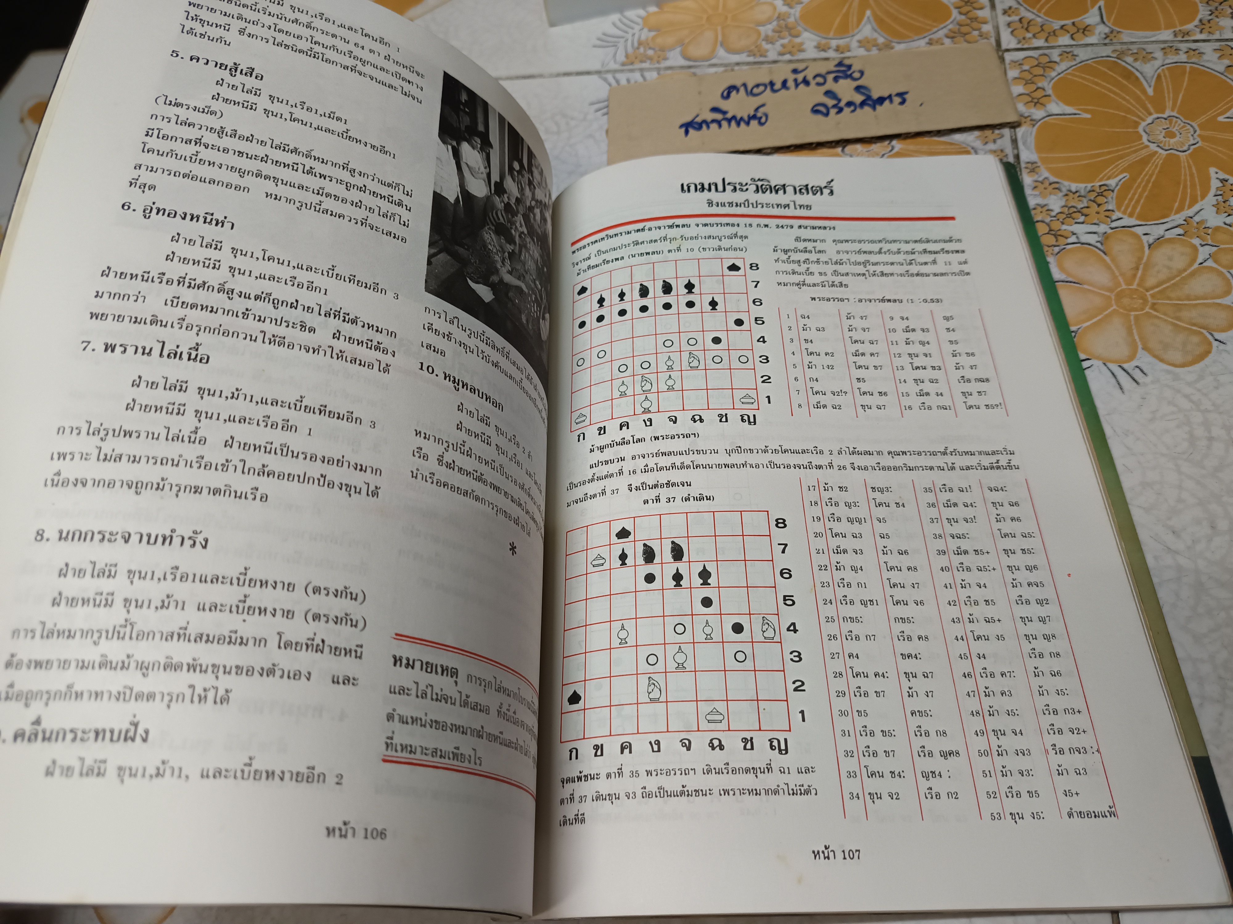 หนังสือหมากรุกไทย โดย บ.สุรามหาราษฎร์ จก.(มหาชน) เเละกลุ่มบริษัทสุราทิพย์ **สินค้าหมด**