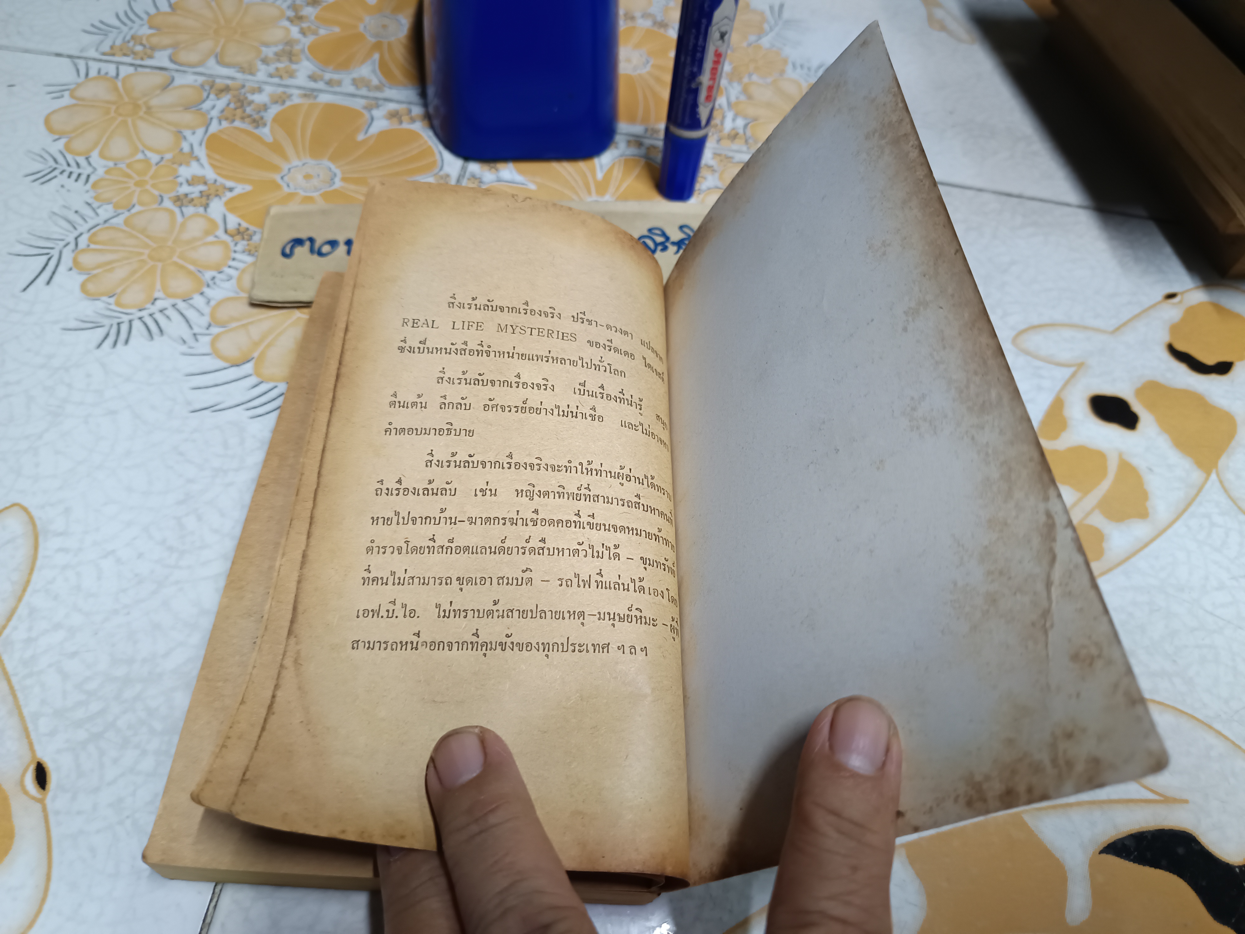 ม้ามัจจุราช (The Pale Horse) อกาธา คริสตี้ (Agatha Christie) เขียน / ปรีชา-ดวงตา แปล