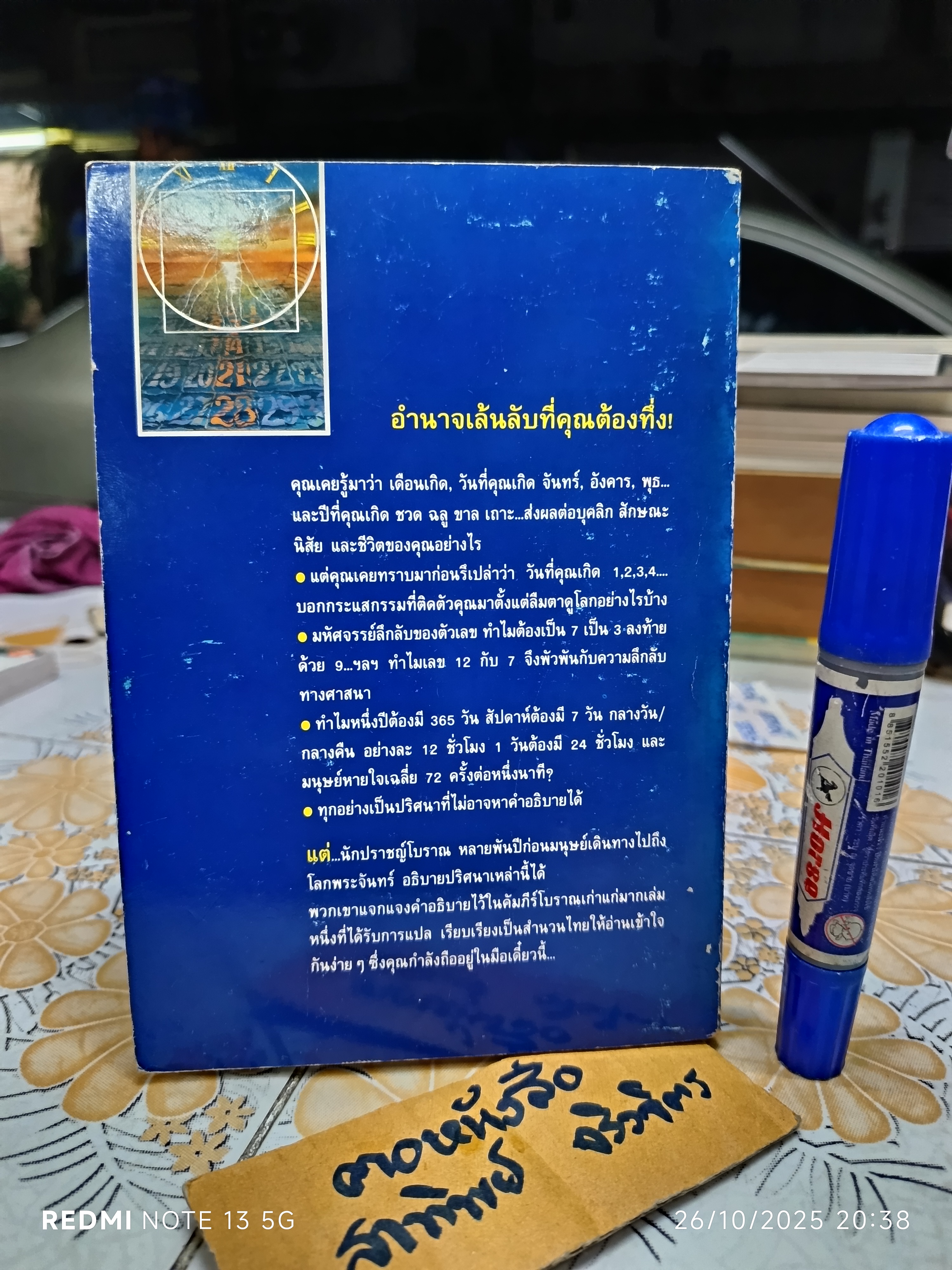ปูมโหรโบราณ รหัสลับจากตัวเลข ลินดา กู๊ดแมน เขียน จักรพล ฉายกริช แปล พิมพ์ครั้งแรก พ.ศ 2534