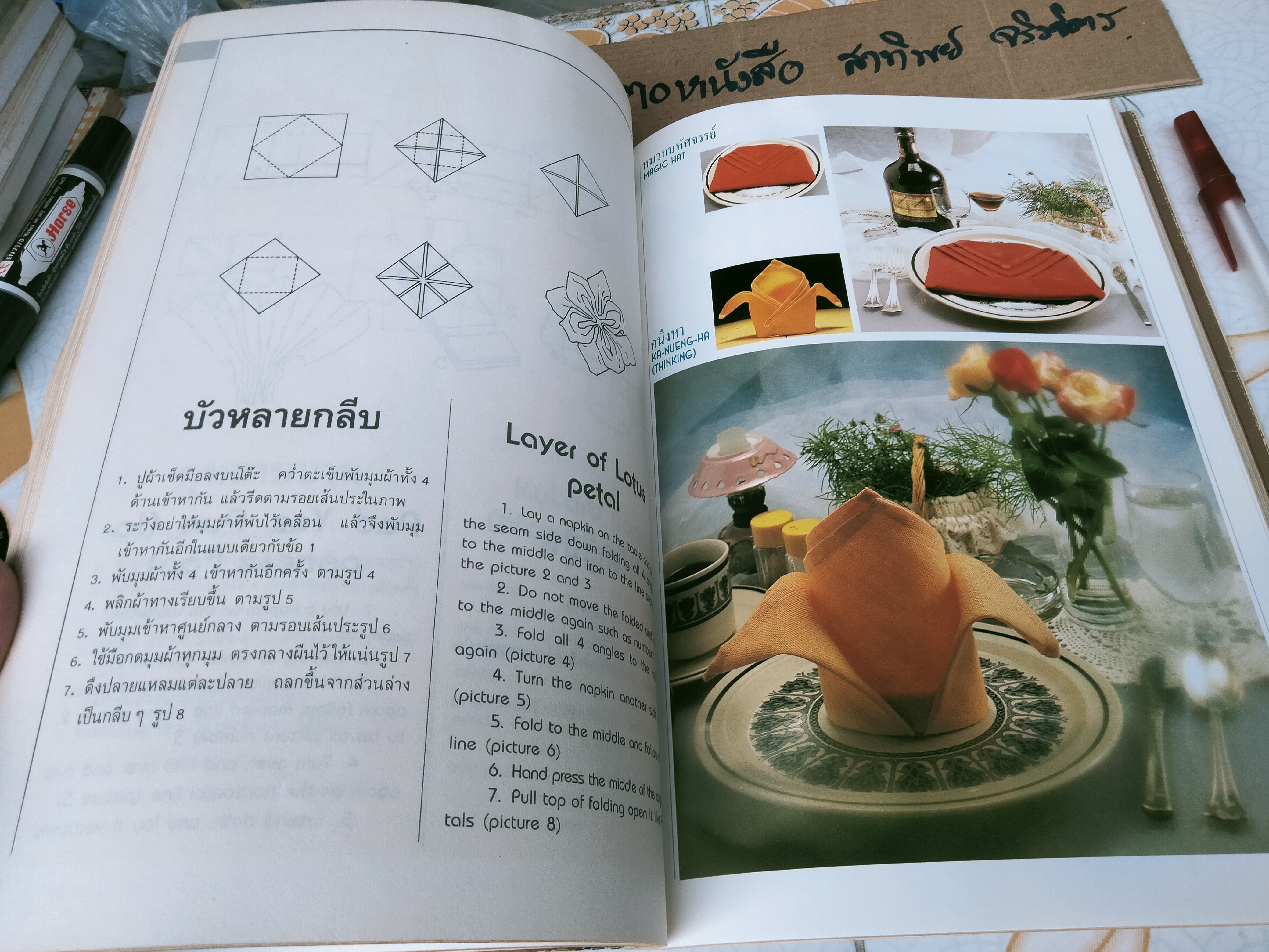 อาหารทรงโปรด – THE ROYAL FAVOURITE DISHES (2 ภาษา ไทย-อังกฤษ) - อ.วันดี ณ สงขลา **สินค้าหมด**