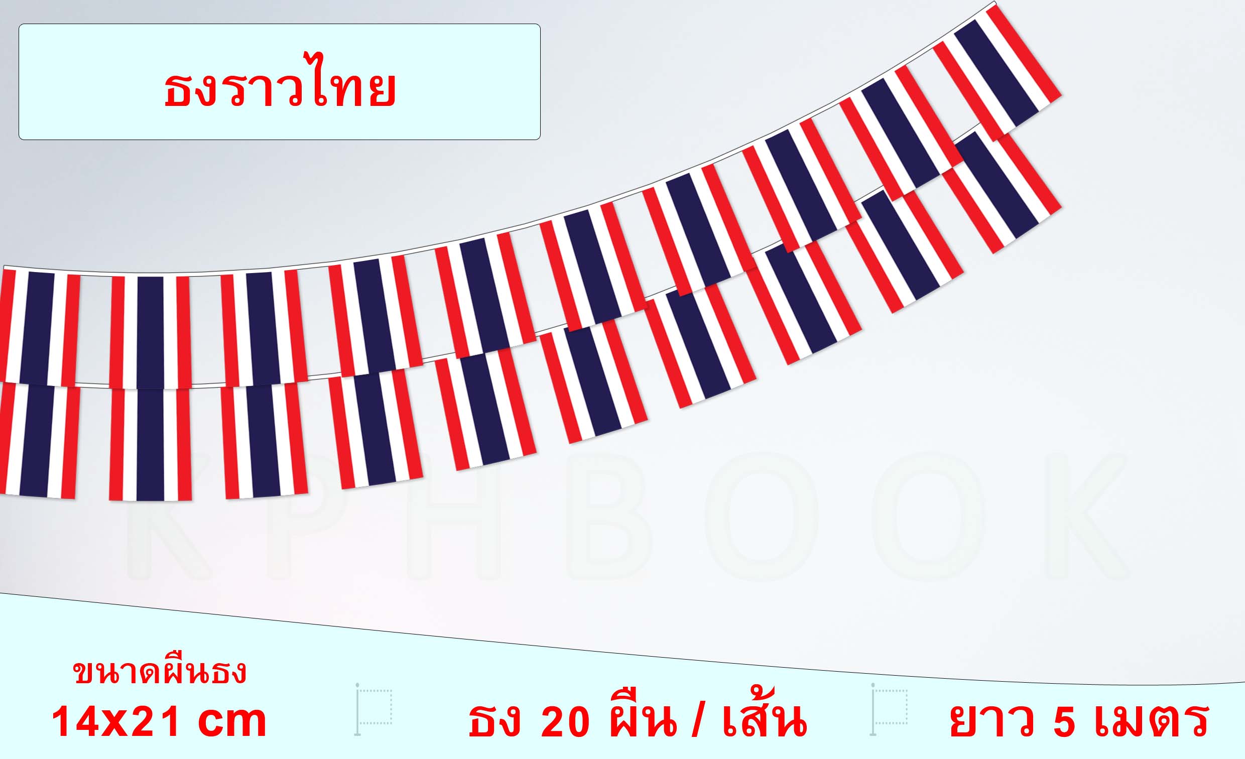 ธงชาติไทย (ธงราวไทย) Thailand Small Flag Decoration
