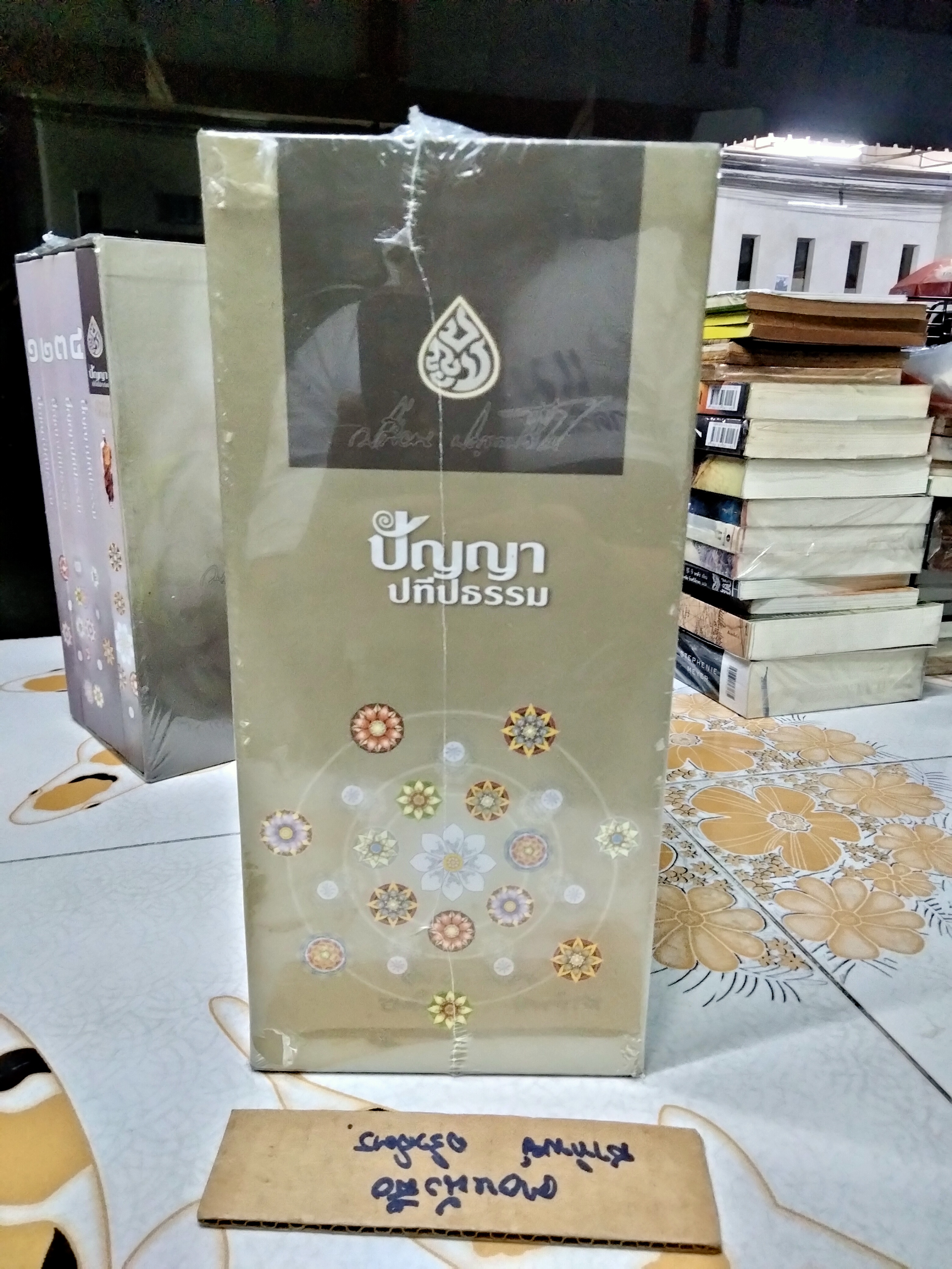 ชุด box set ปัญญาปทีปธรรม เล่ม 1-4 และ ปุจฉาวิสัชนา หลวงปู่เปลี่ยน ปัญญาปทีโป (มือหนึ่ง ในซีล) **สินค้าหมด**