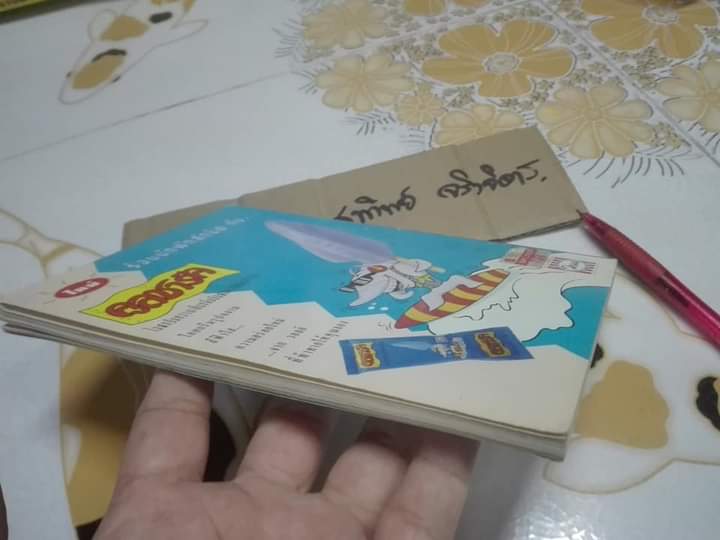 สวนเด็ก ปก คัทรียา แมคอินทอช ฉบับที่ 112 ปักษ์หลัง สิงหาคม 2537