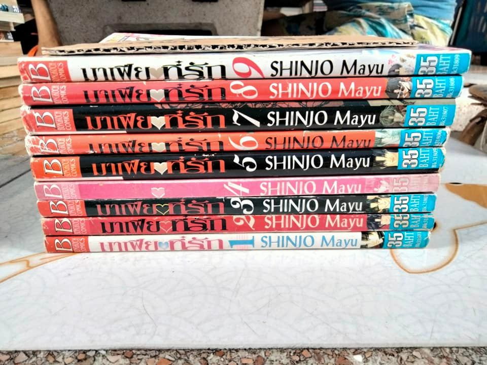 มาเฟียที่รัก 9 เล่มจบ โดย Shinjo Mayu (สภาพพอใช้ มีคราบน้ำ ปกติด)