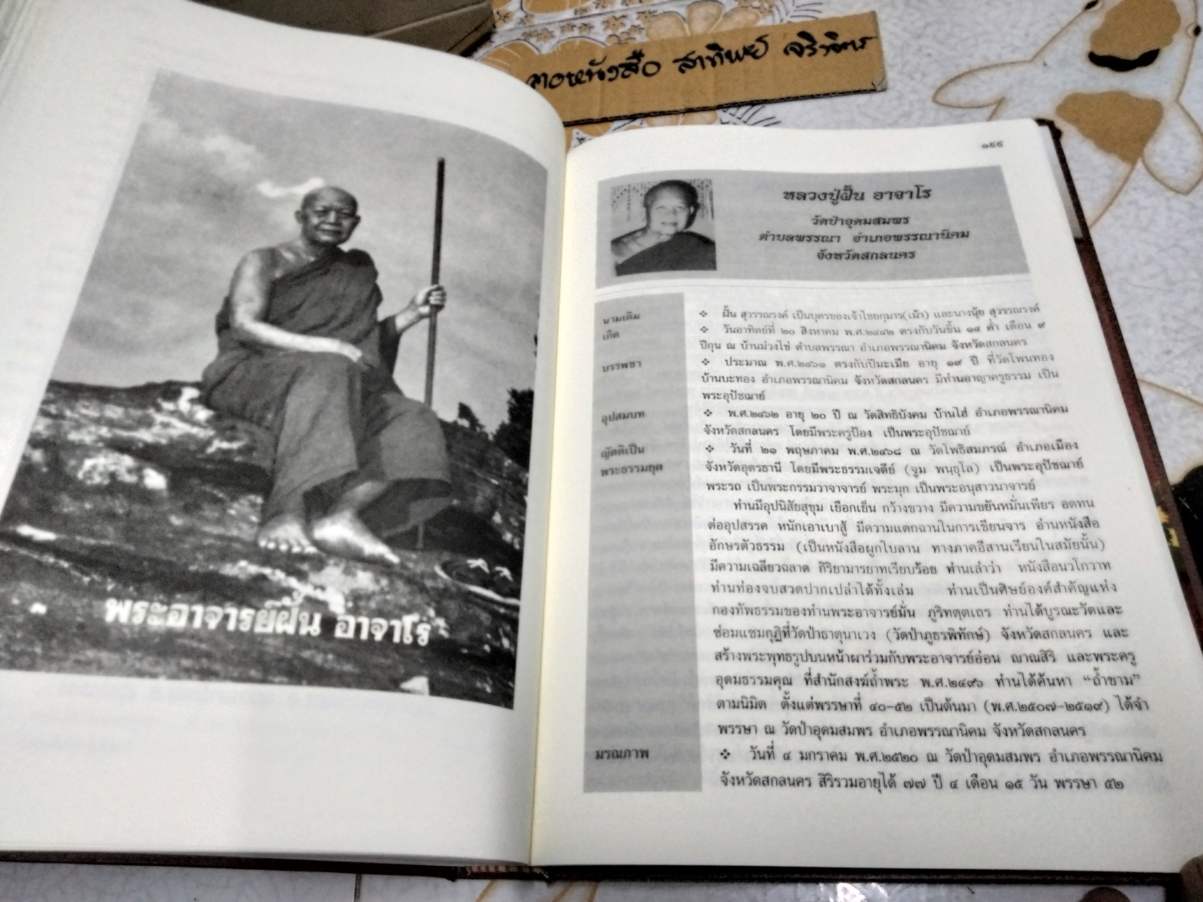 หนังสืออนุสรณ์งานพระราชทานเพลิงศพ พลเอกมานะ รัตนโกเศศ อดีตรองนายกรัฐมนตรีและรัฐมนตรีกระทรวงศึกษาธิการ