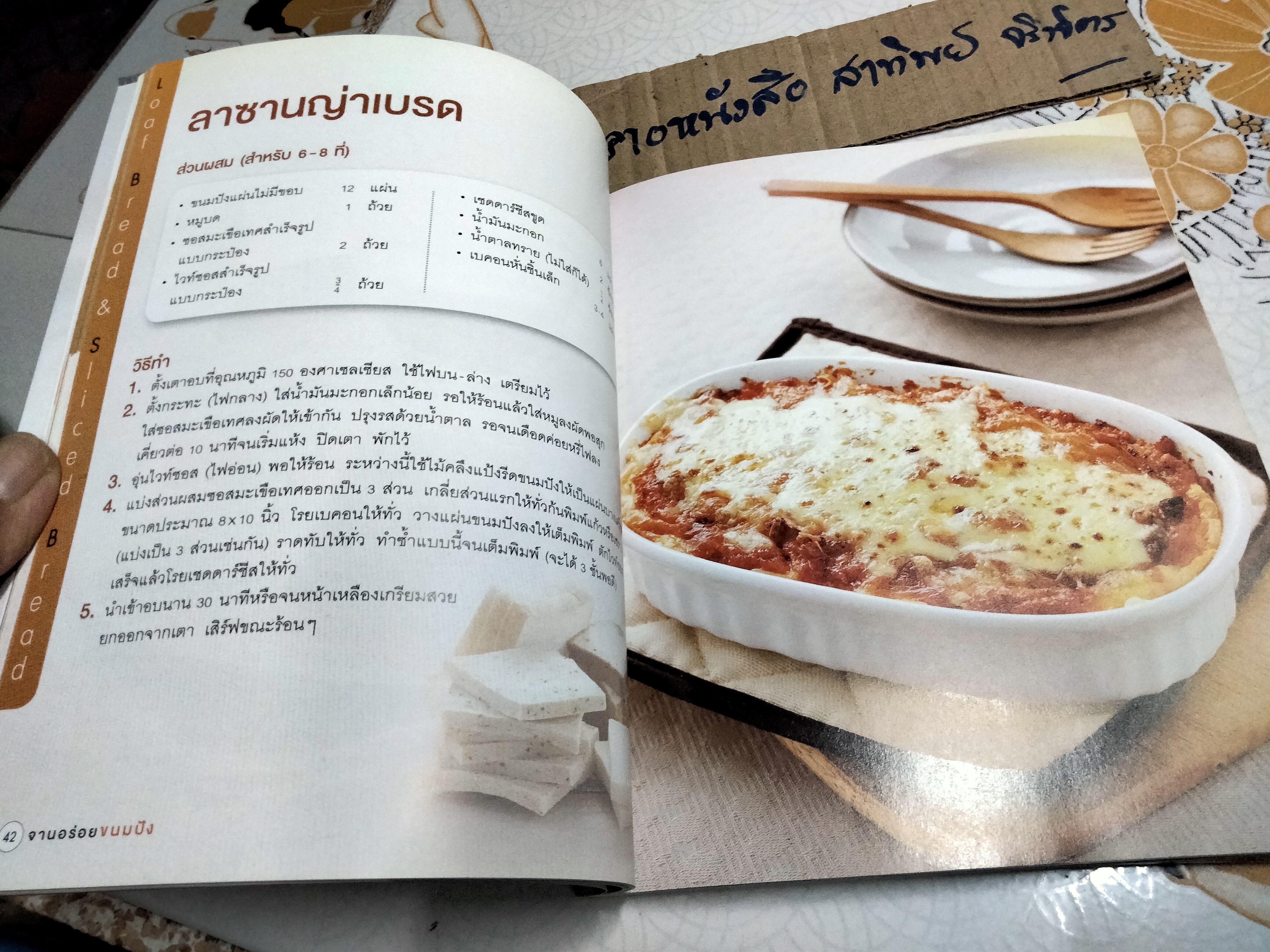 จานอร่อยขนมปัง Amarin Cuisine **สินค้าหมด**