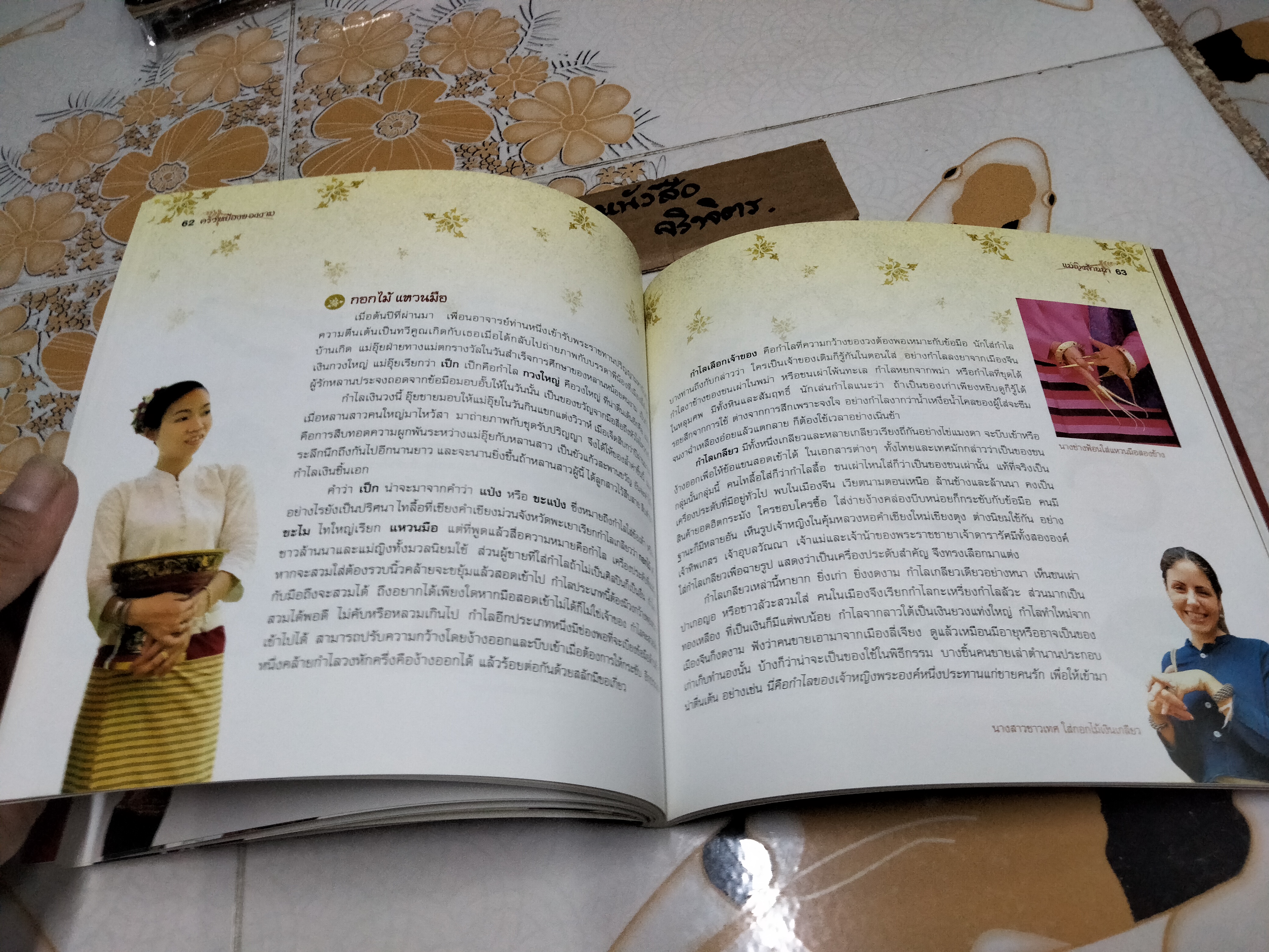 ครัวหย้องของงาม แม่ญิงล้านนา เรื่องโดย วิลักษณ์ ศรีป่าซาง **สินค้าหมด**