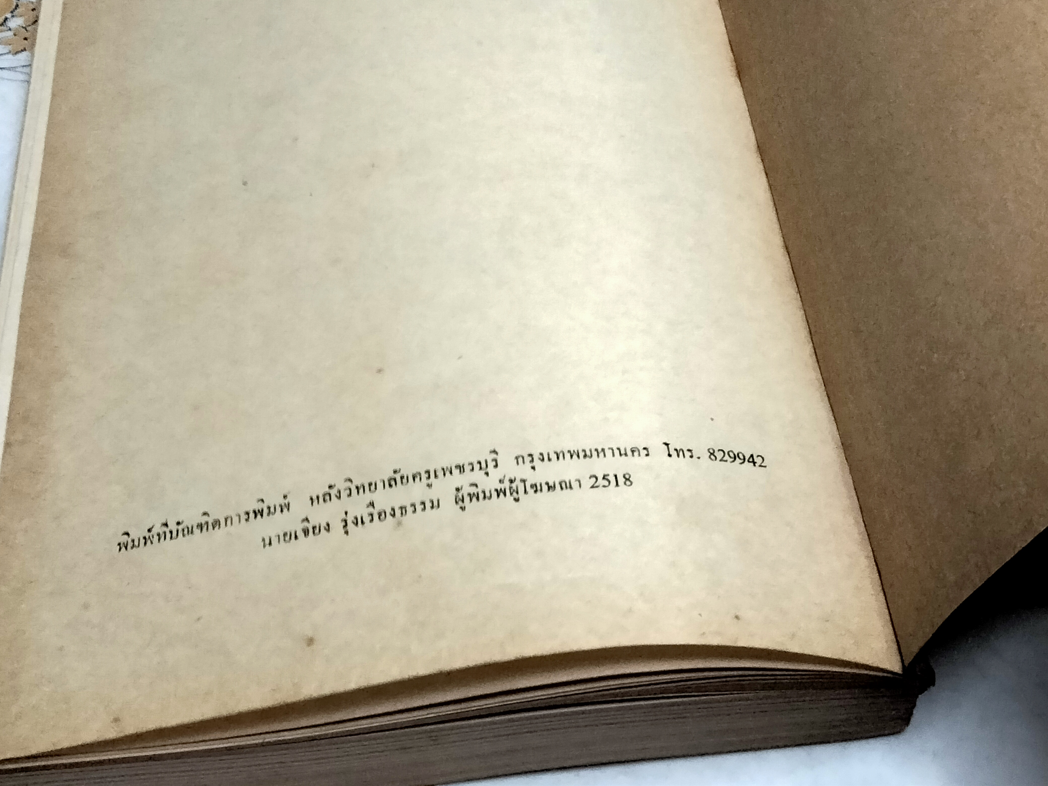 เรื่องเพศที่ทุกคนต้องการรู้แต่ไม่กล้าถามใคร โดย เดวิด รูเบน เอ็ม.ดี น.พ.นพพร แปล