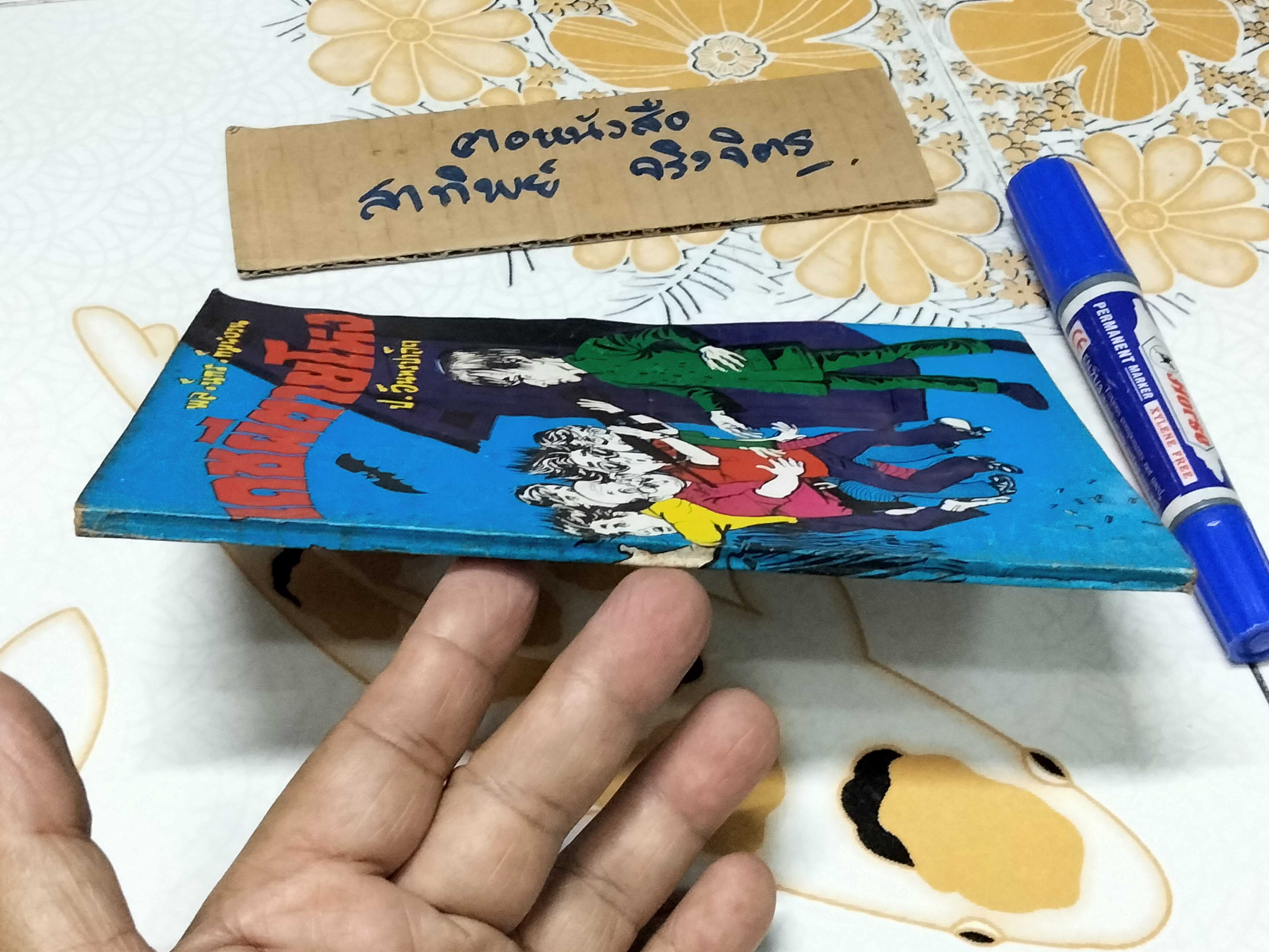 เดชผีตายโหง - พล นิกร กิมหงวน ชุด "วัยรุ่น" ปกอ่อน สนพ.บรรณาคาร ราคาปก 7 บ.