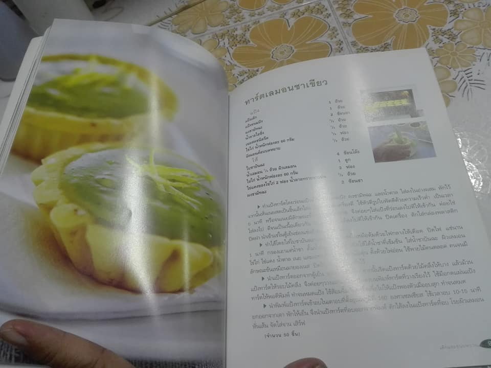 หนังสือ โอชะกับชาเขียว GREENTEA สนพ.แสงแดด **สินค้าหมด**