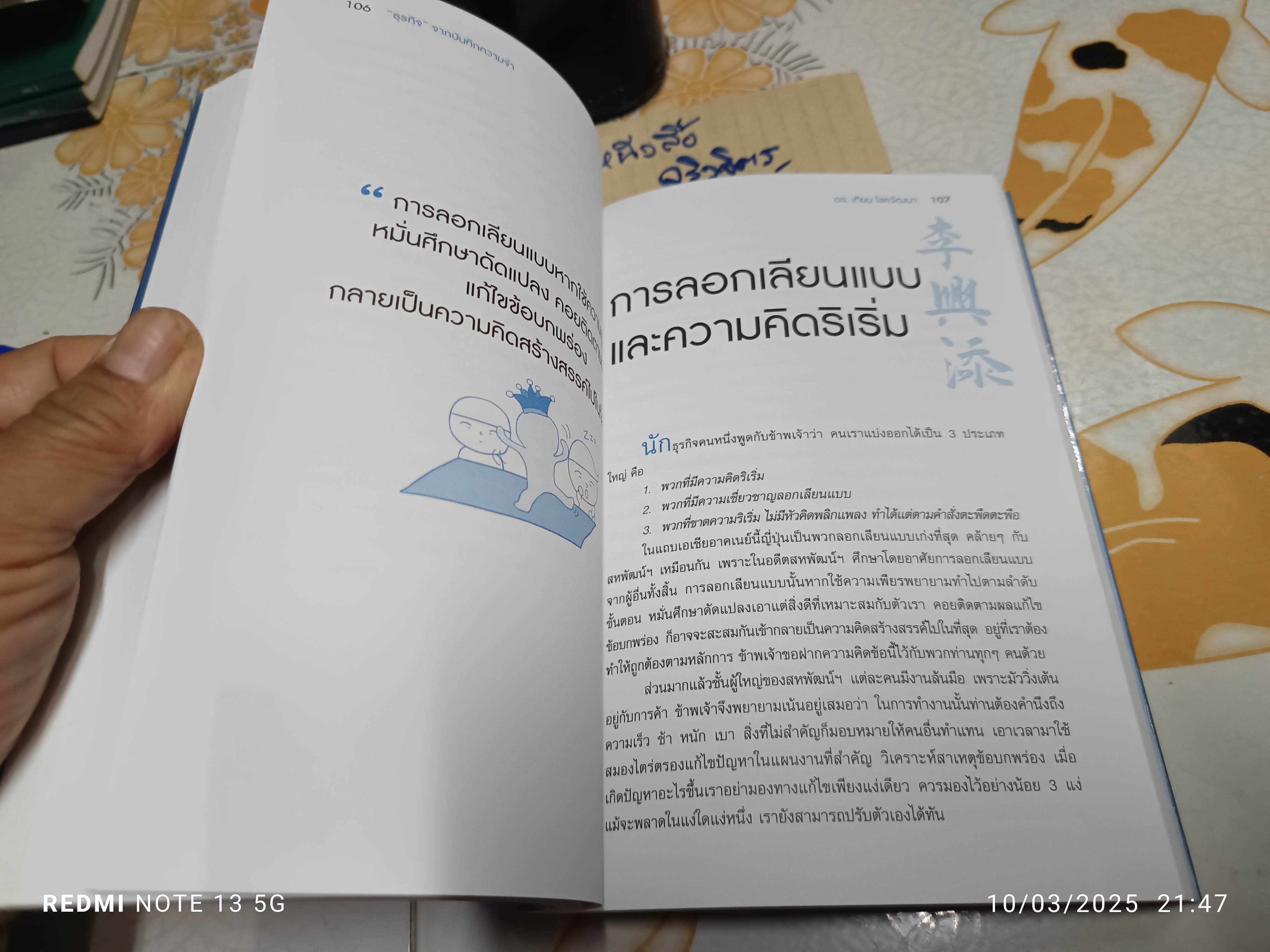 ธุรกิจ - จากบันทึกความจำ ดร.เทียม โชควัฒนา โดย ศิรินา โชควัฒนา ปวโรฬารวิทยา (เจ้าของโครงการ)