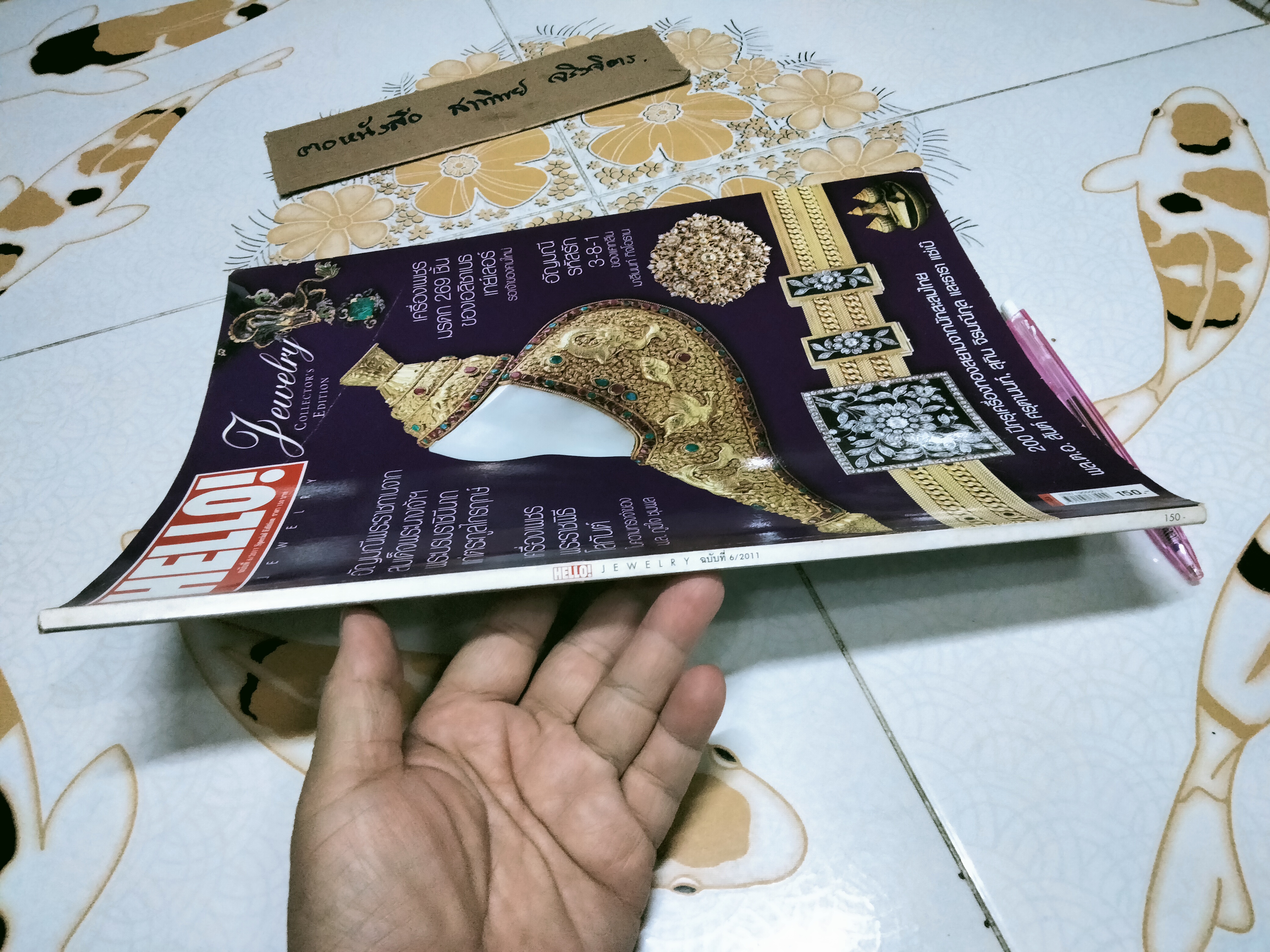 นิตยสาร Hello Jewelry ฉบับที่ 6/2011 Special Edition - Collector's Edition **สินค้าหมด**