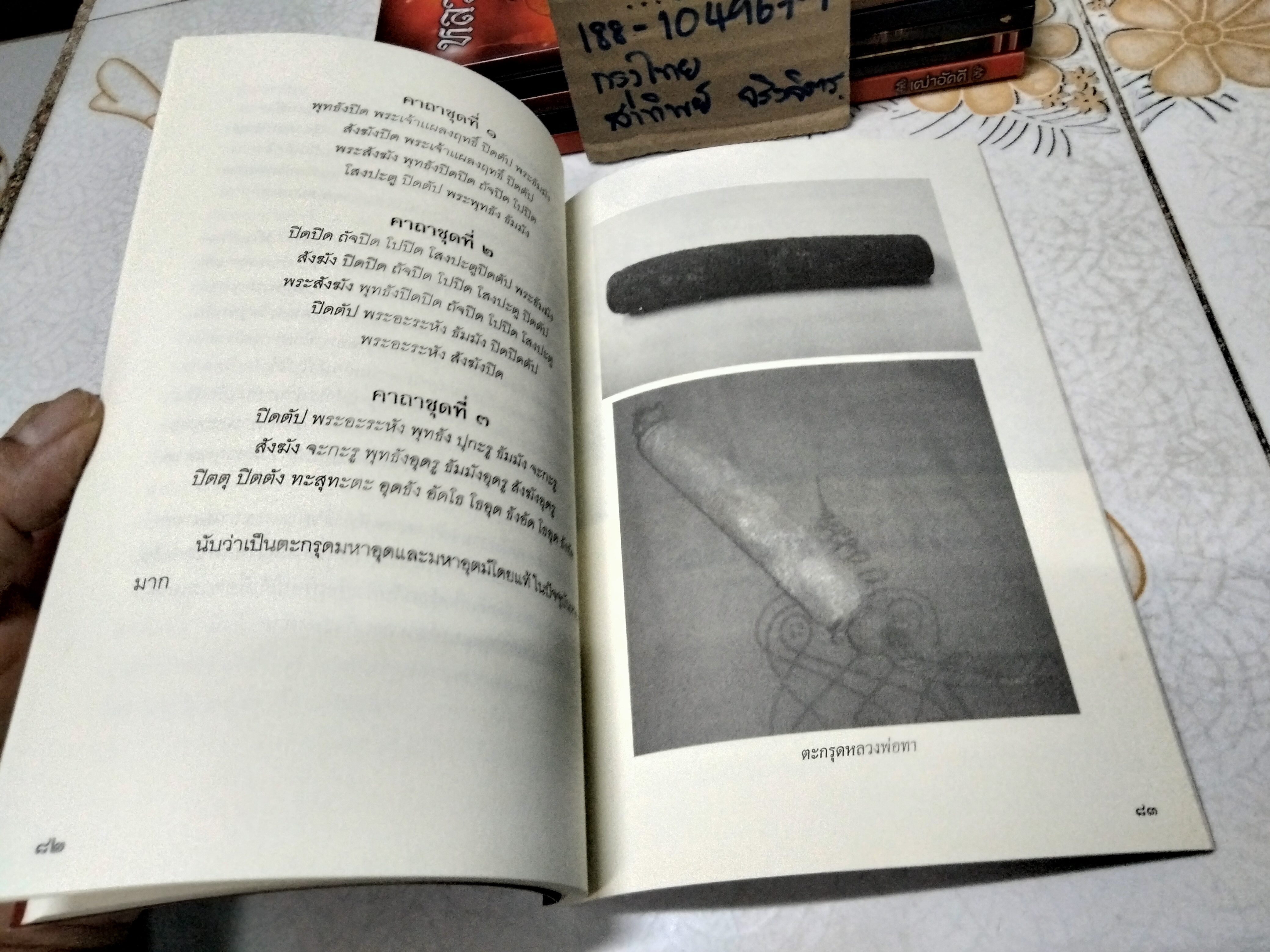 ตะกรุดโทน วัดศรีจันต์ มวลสารอาจารย์คง