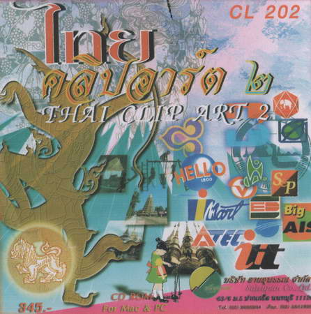 ไทย คลิป อาร์ต ๒ Thai Clip Art 2 ( 1 CD )