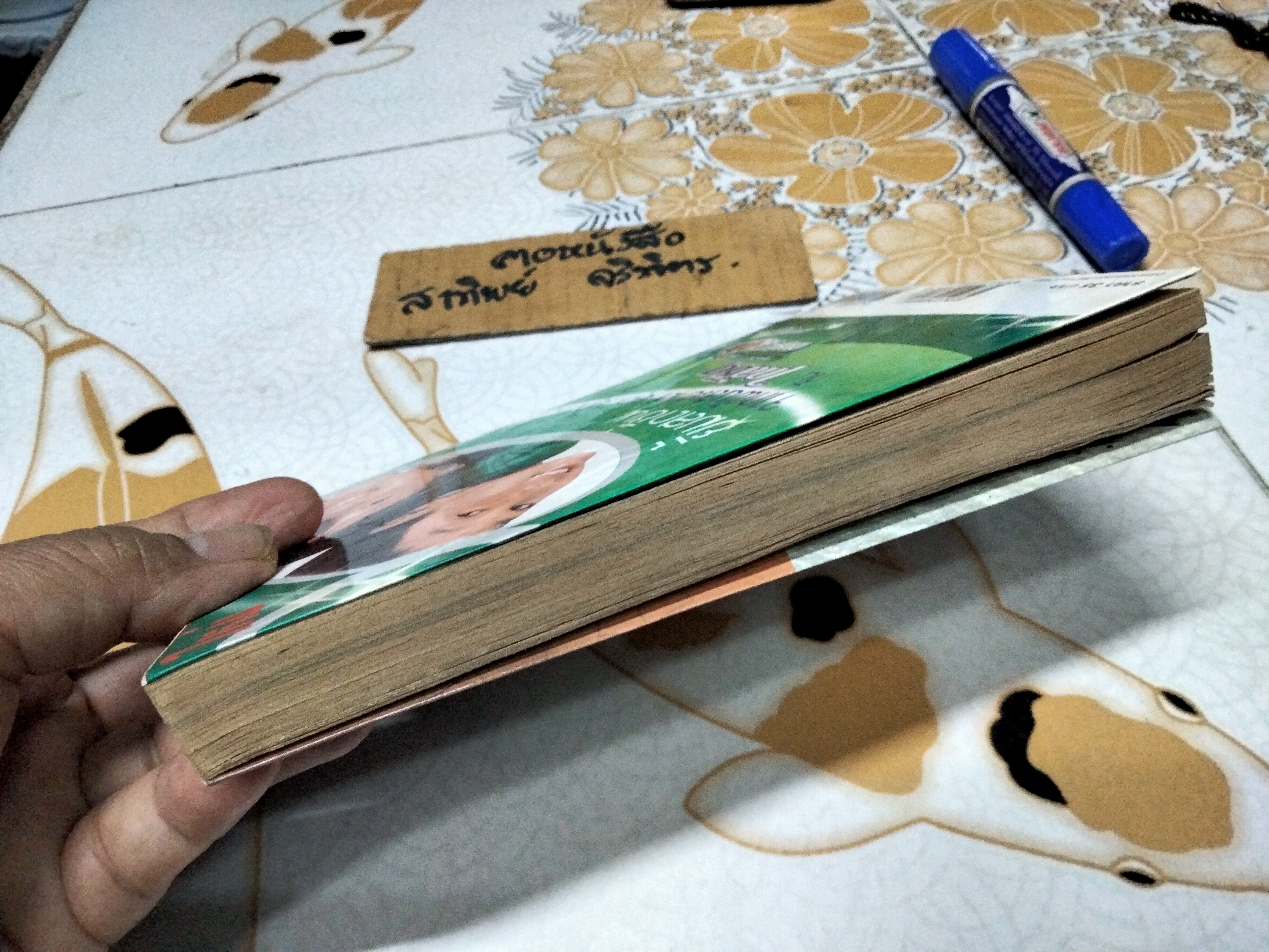 แฟนฉัน ฉบับการ์ตูน (เล่นเดียวจบ) **สินค้าหมด**