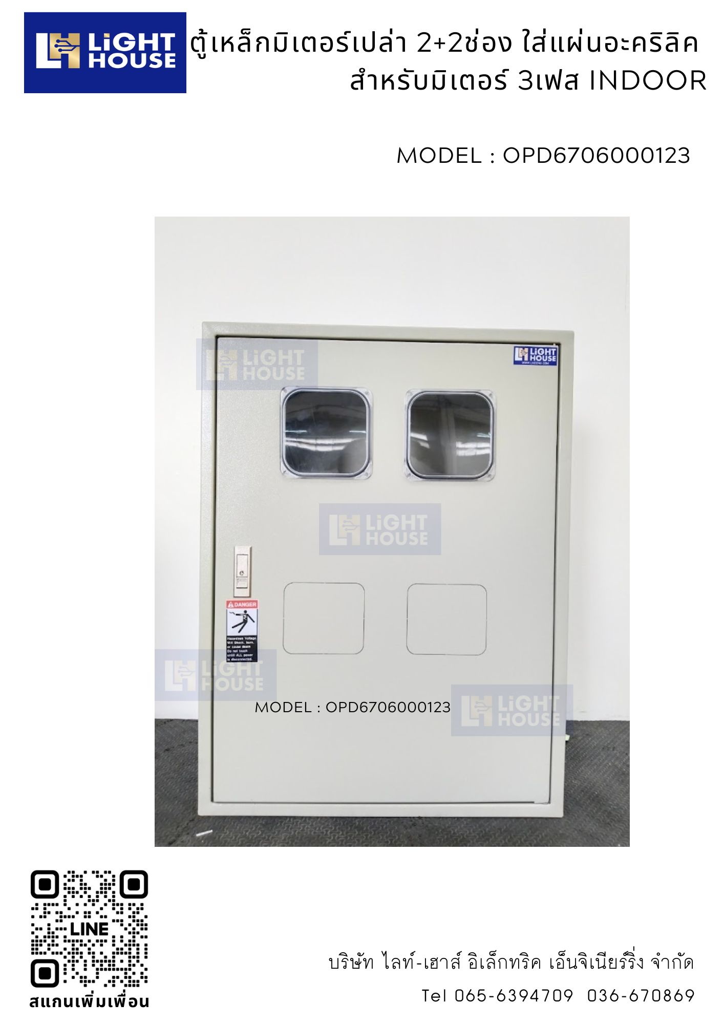ตู้เหล็กมิเตอร์เปล่า 2+2ช่อง สำหรับมิเตอร์ 3เฟส+อะคริลิค INDOOR