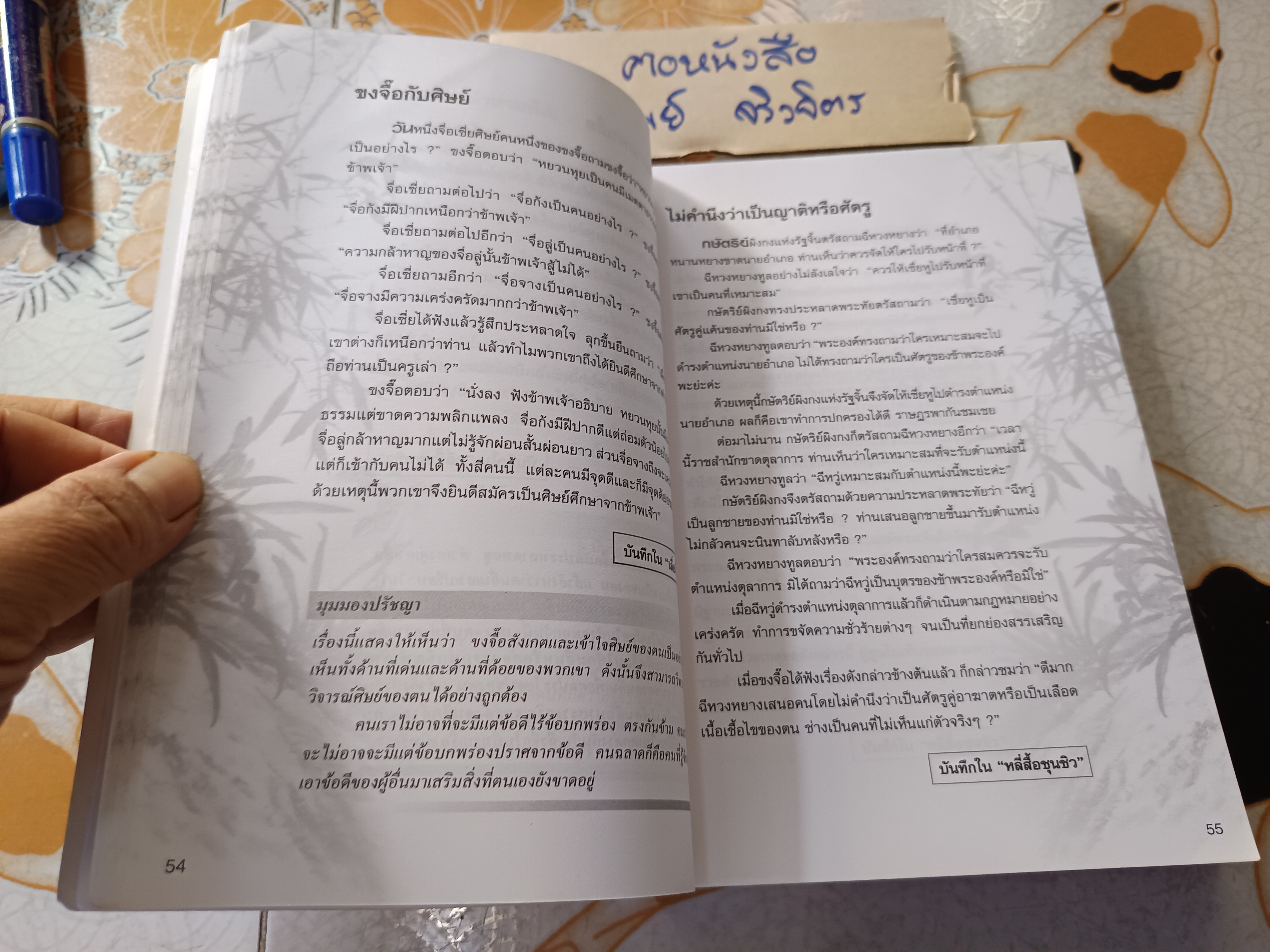 ปรัชญาชีวิตในสุภาษิตจีน แปลและเรียบแรง โดย ก.กุนนที / บุญศักดิ์แสงระวี พิมพ์ครั้งแรกพ.ศ 2551