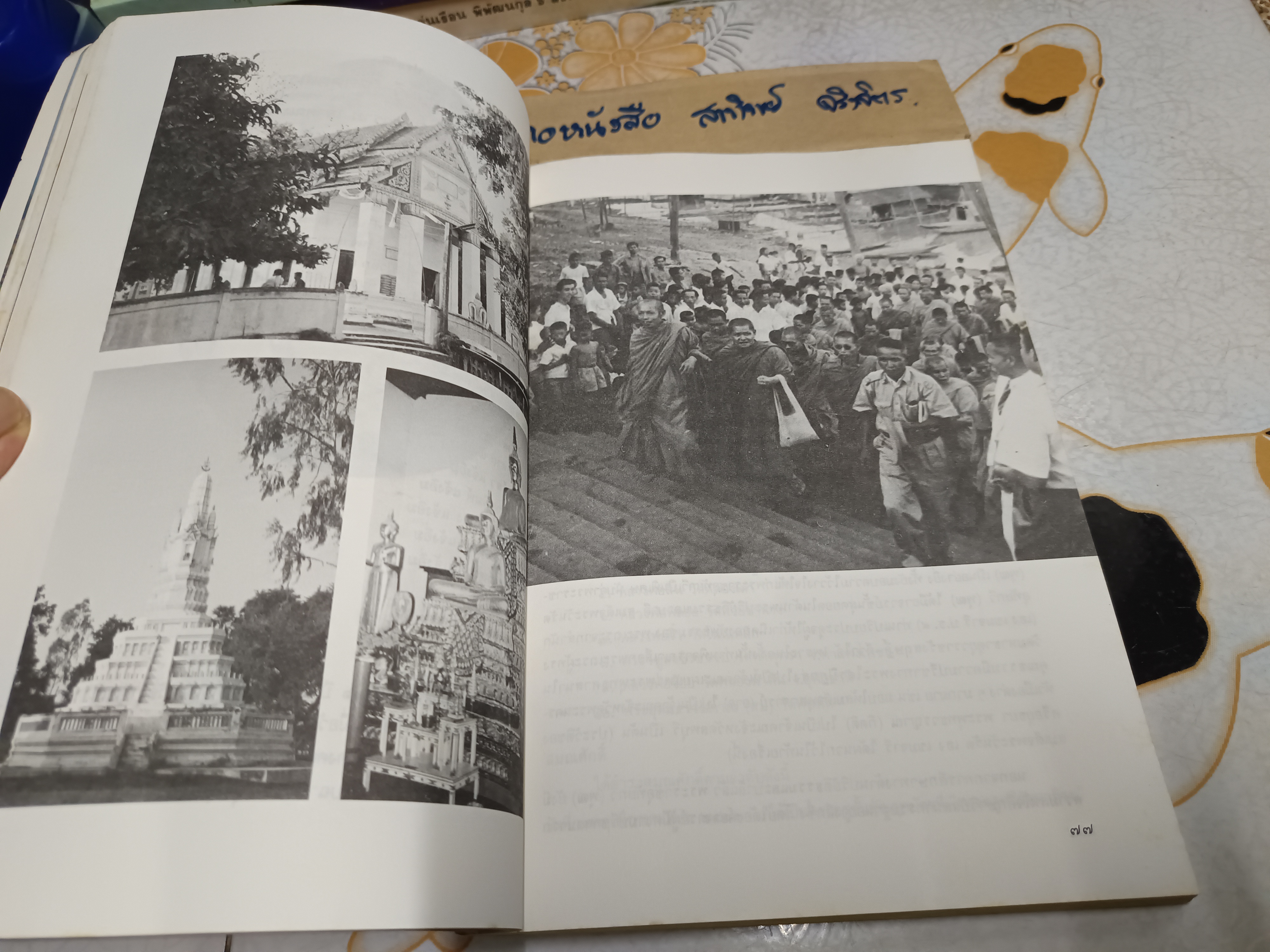 หนังสือที่ระลึกงานพระราชทานเพลิงศพ พระราชอุทัยกวี ( หลวงพ่อพุฒ ) วัดมณีสถิตกปิฏฐาราม อุทัยธานี